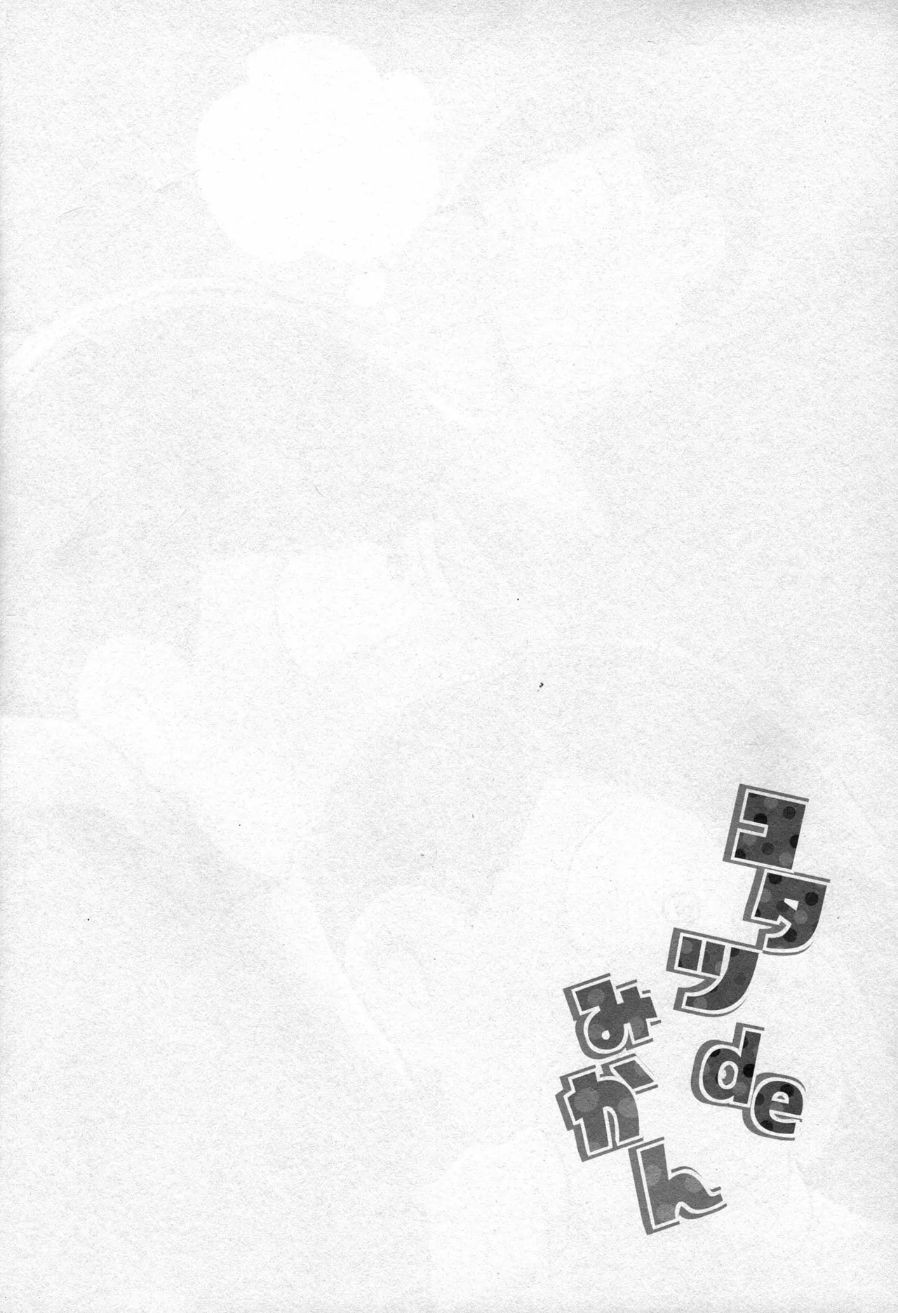 - Kotatsu de Mikan - Osomatsu-san dj - page3