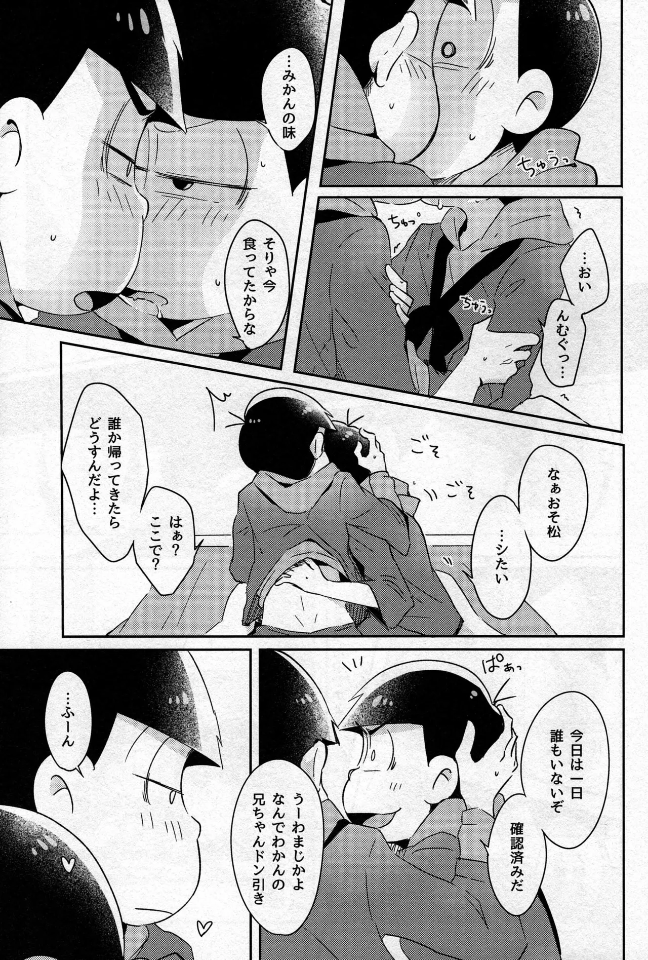 - Kotatsu de Mikan - Osomatsu-san dj - page6