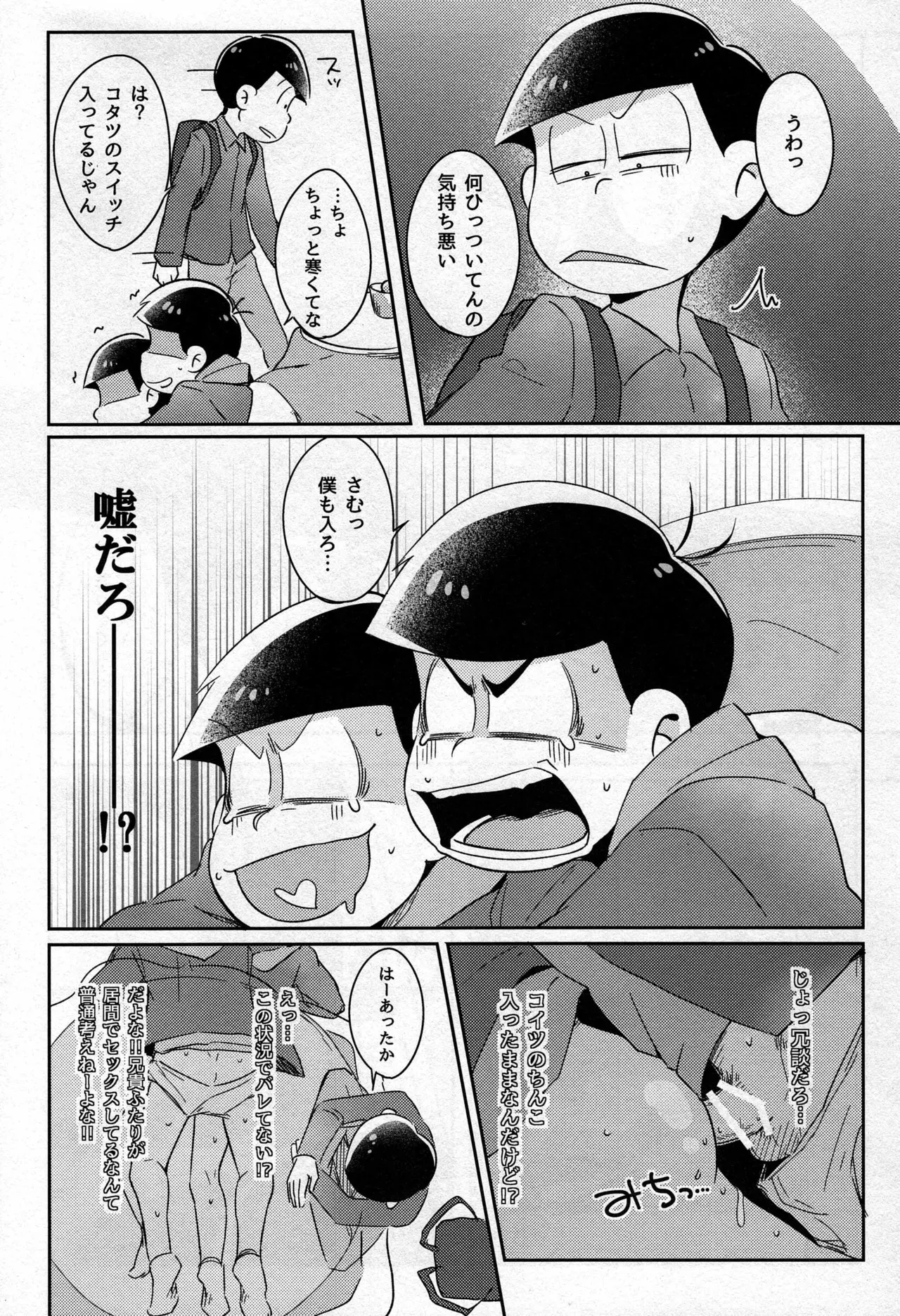 - Kotatsu de Mikan - Osomatsu-san dj - page9