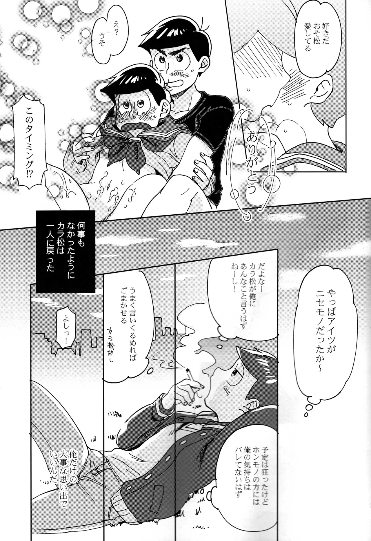 Darlin Darlin Baby! – Osomatsu-san dj - page20