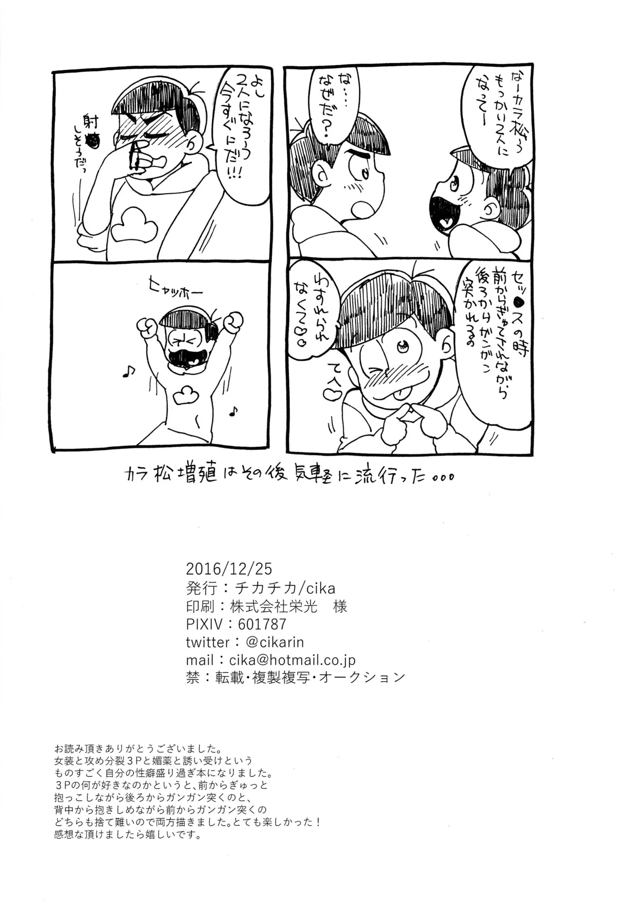 Darlin Darlin Baby! – Osomatsu-san dj - page23