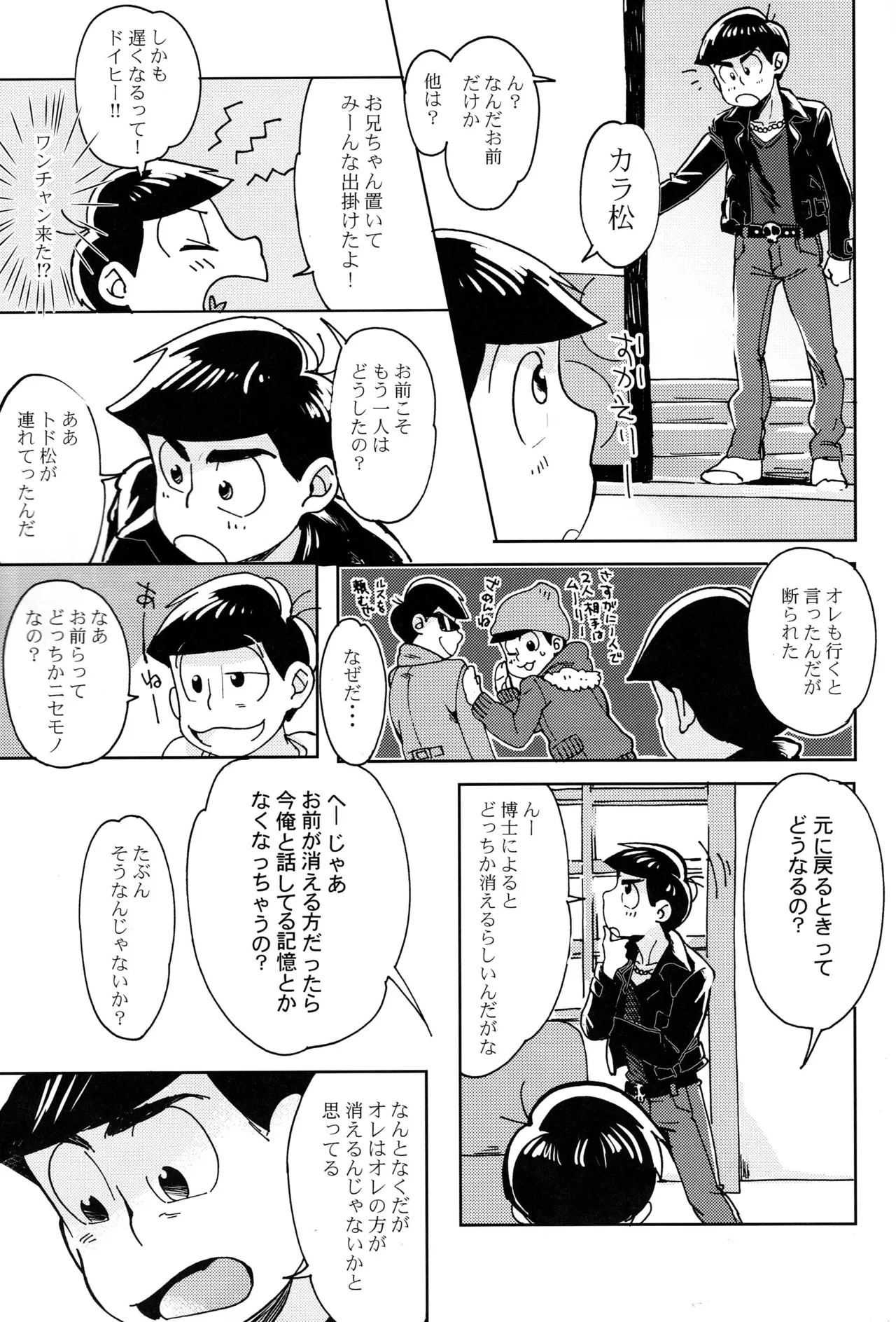 Darlin Darlin Baby! – Osomatsu-san dj - page6