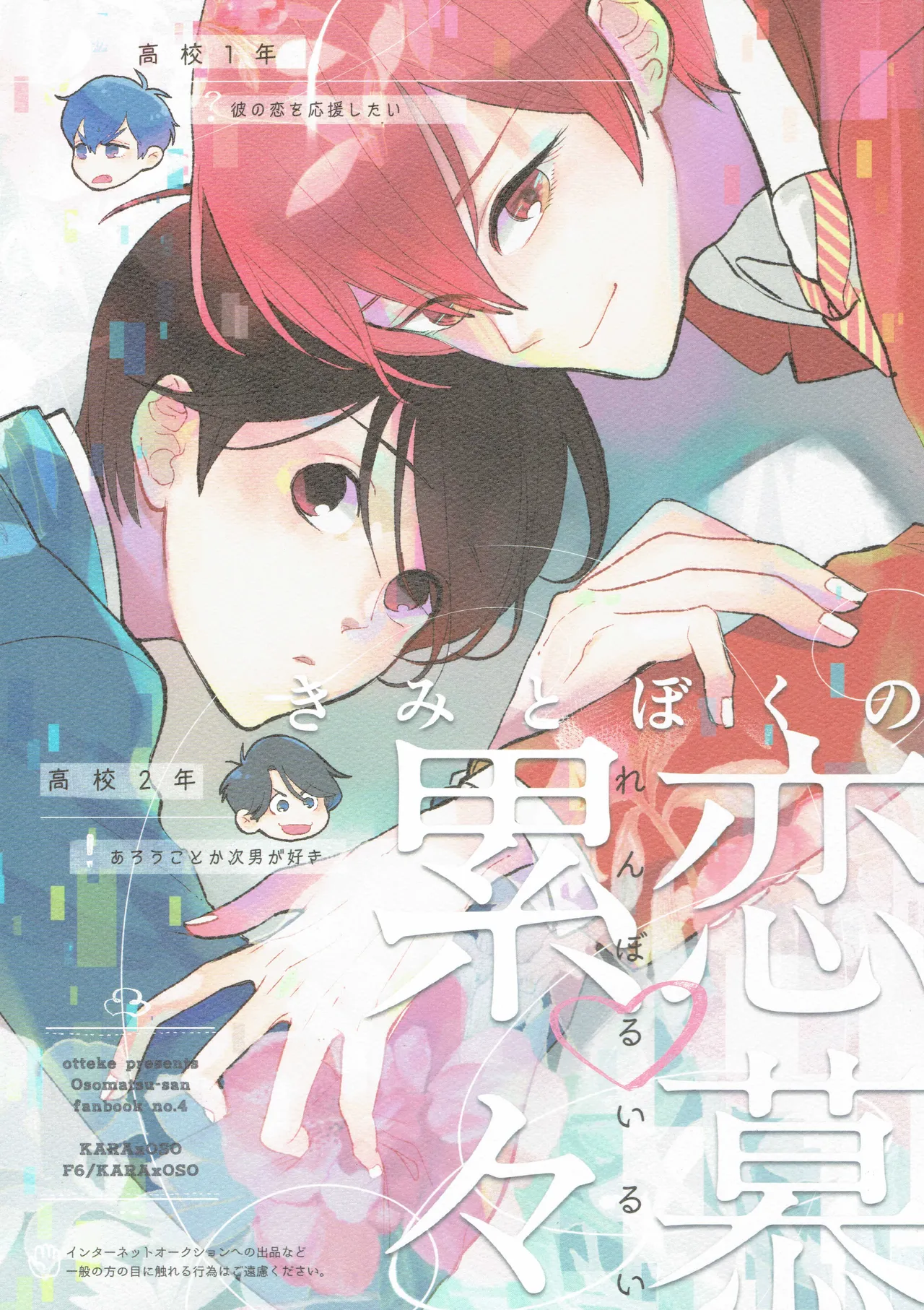 Kimi to boku no renbo ruirui – Osomatsu-san dj