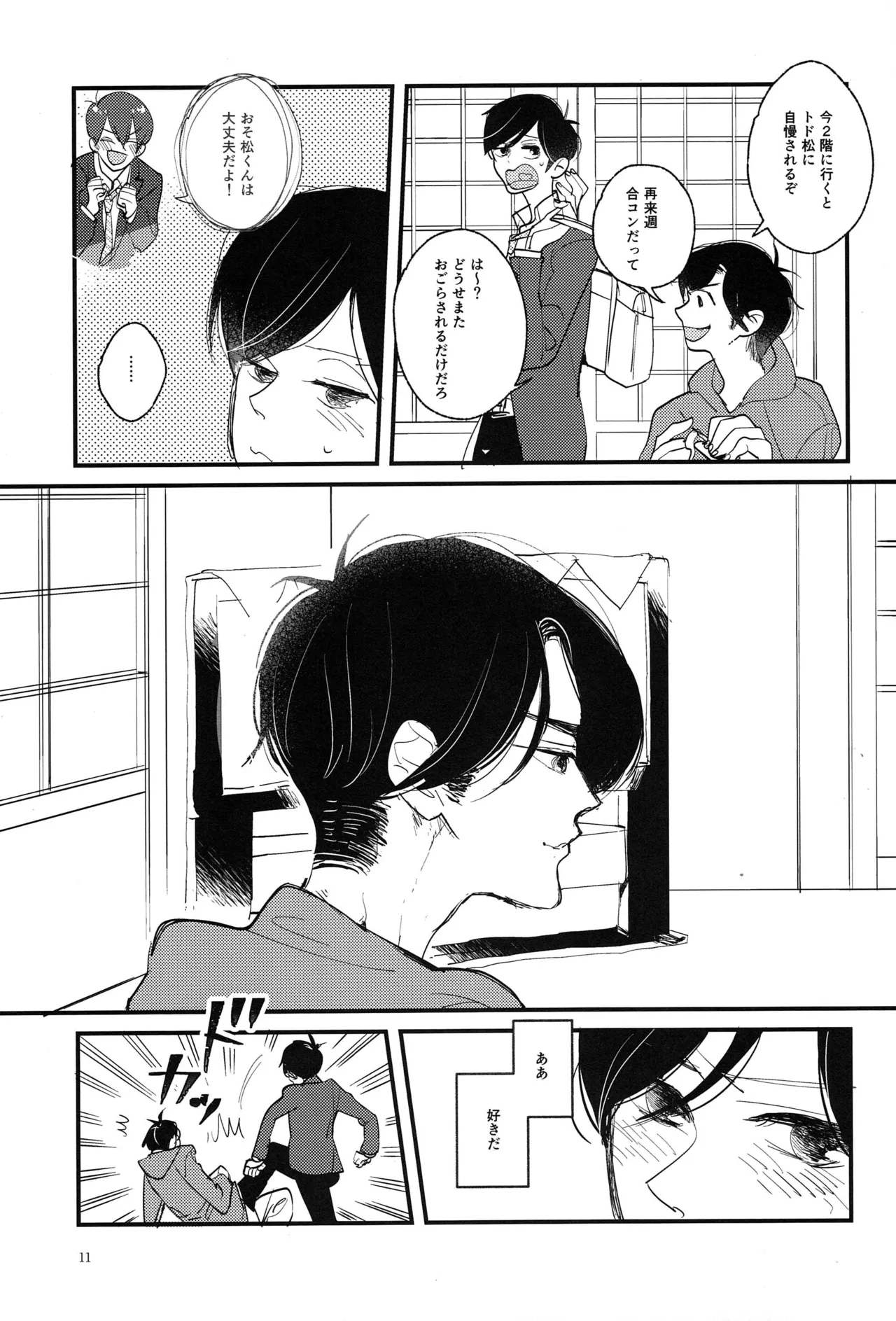 Kimi to boku no renbo ruirui - Osomatsu-san dj - page11