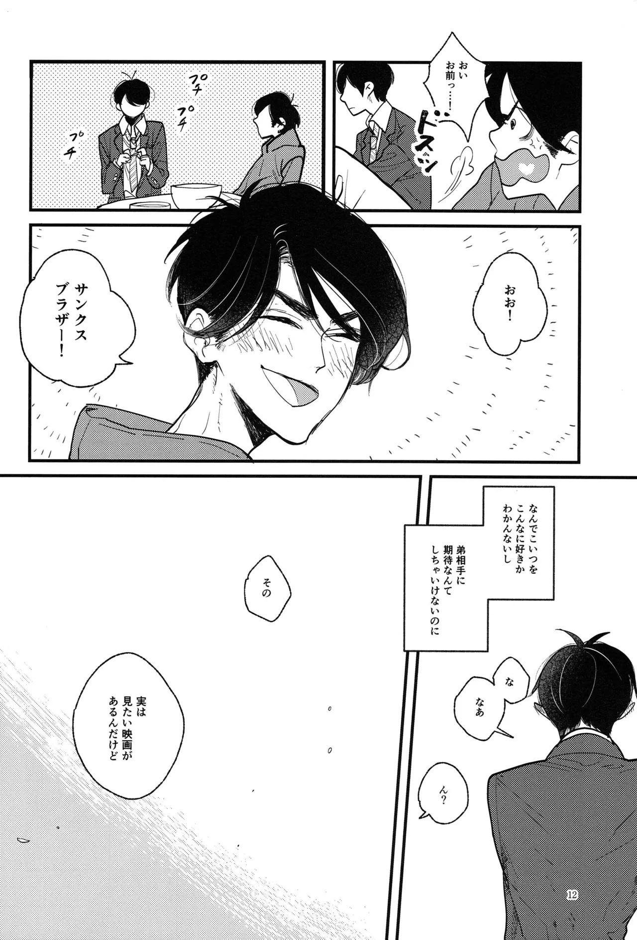 Kimi to boku no renbo ruirui - Osomatsu-san dj - page12