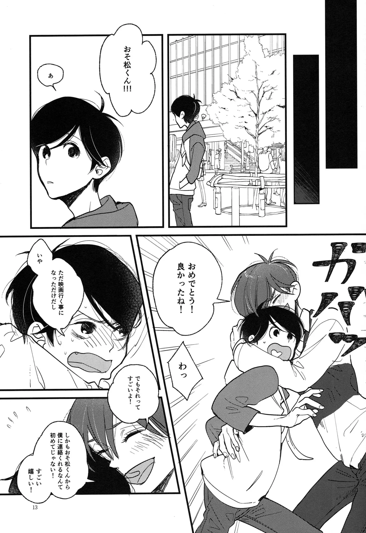 Kimi to boku no renbo ruirui - Osomatsu-san dj - page13