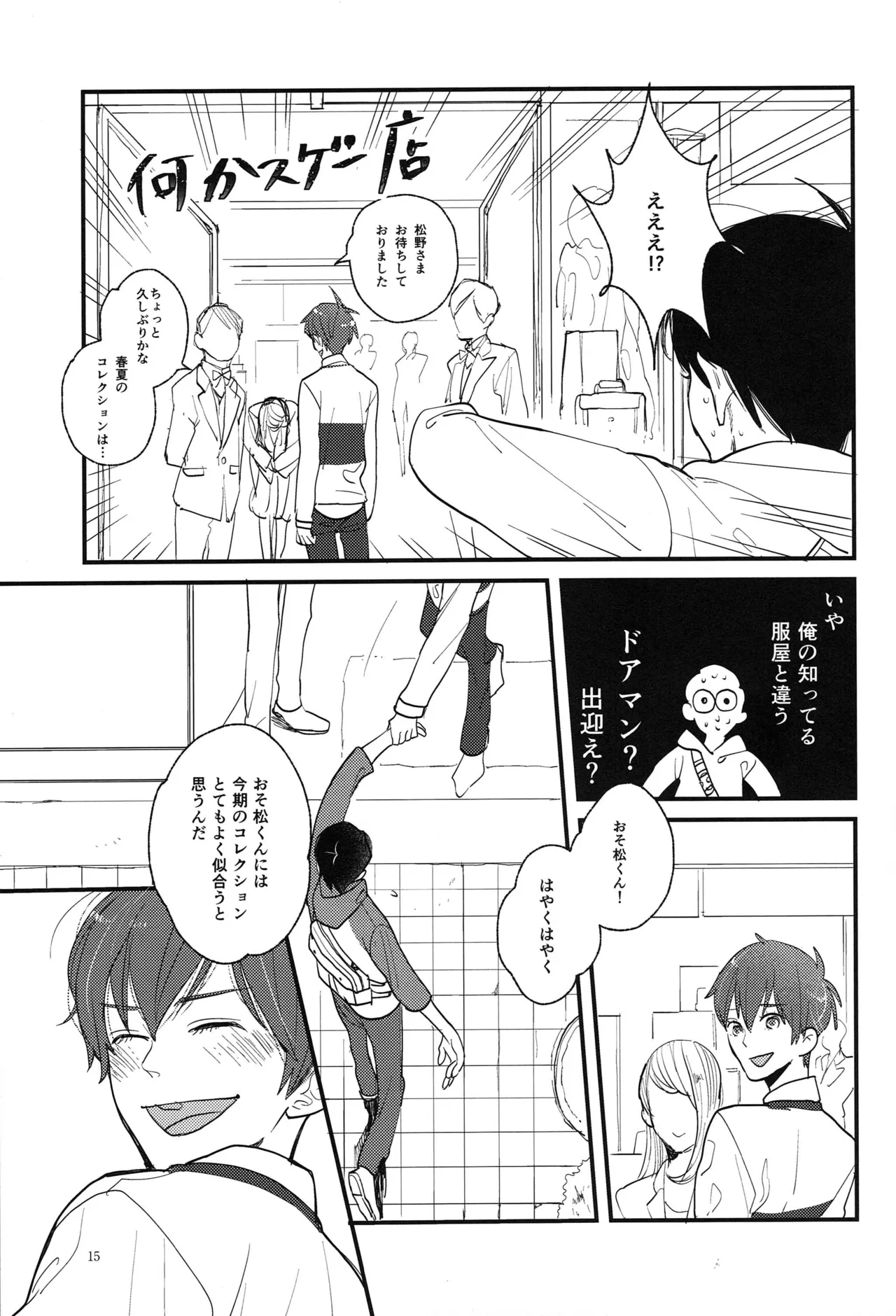 Kimi to boku no renbo ruirui - Osomatsu-san dj - page15