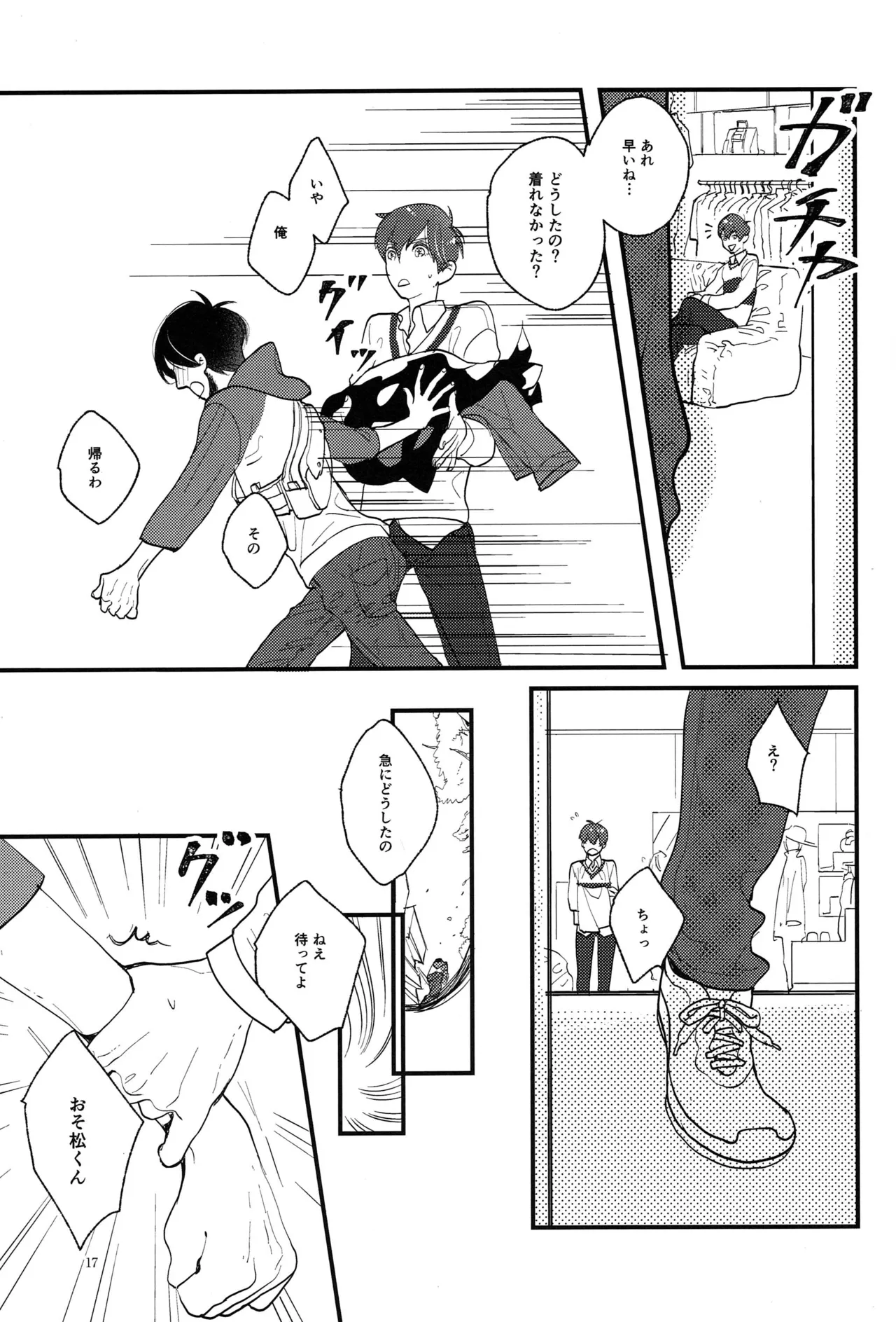 Kimi to boku no renbo ruirui - Osomatsu-san dj - page17