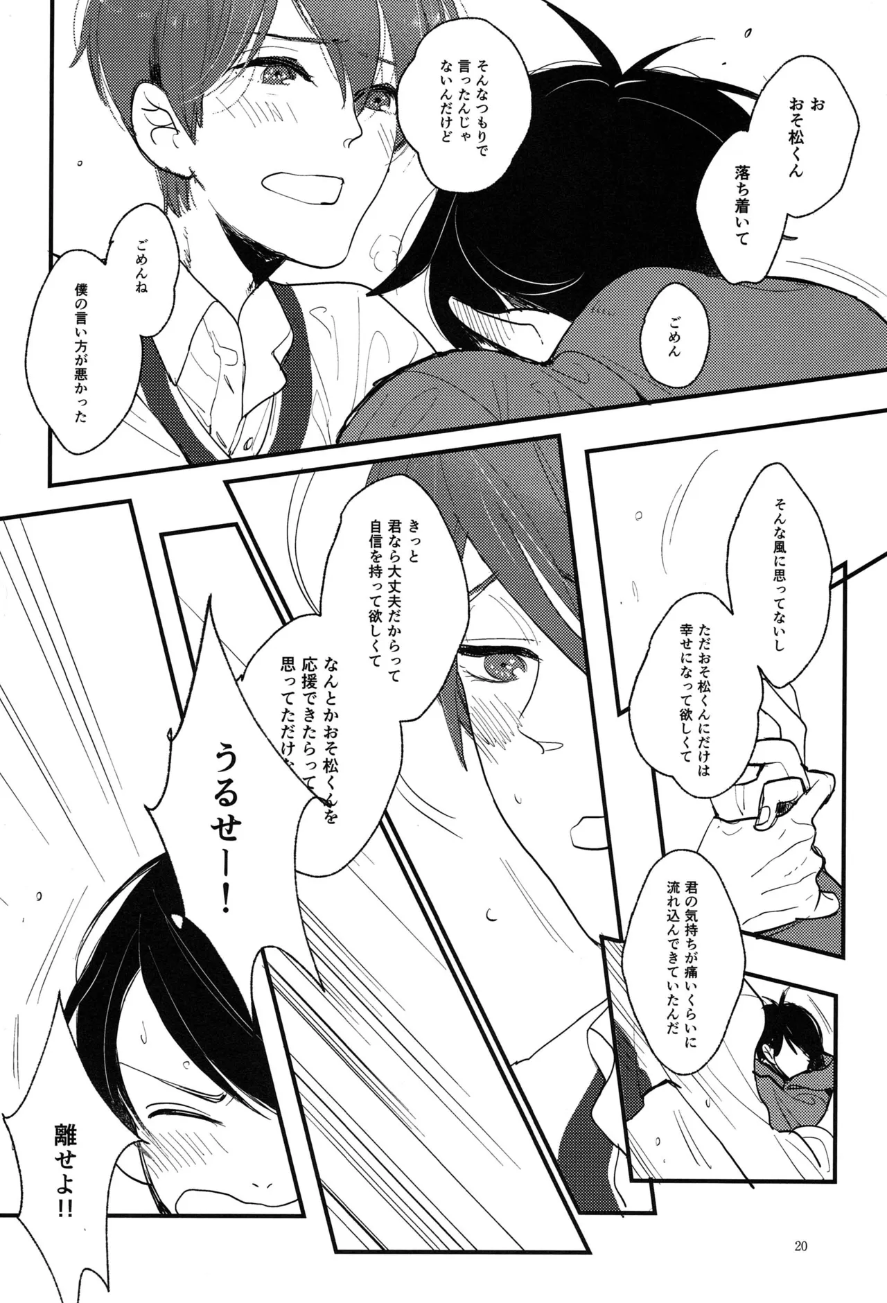 Kimi to boku no renbo ruirui - Osomatsu-san dj - page20