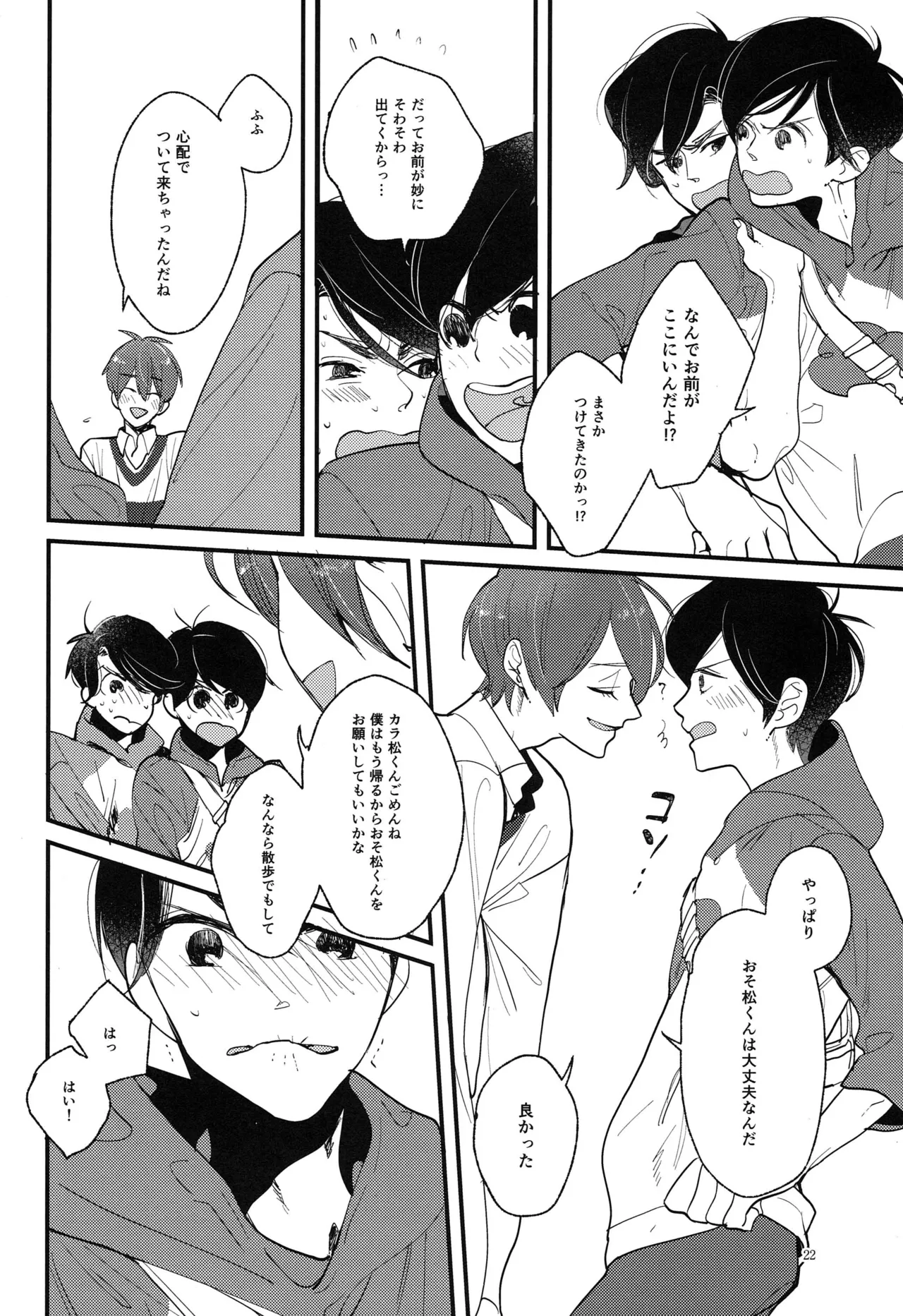 Kimi to boku no renbo ruirui - Osomatsu-san dj - page22