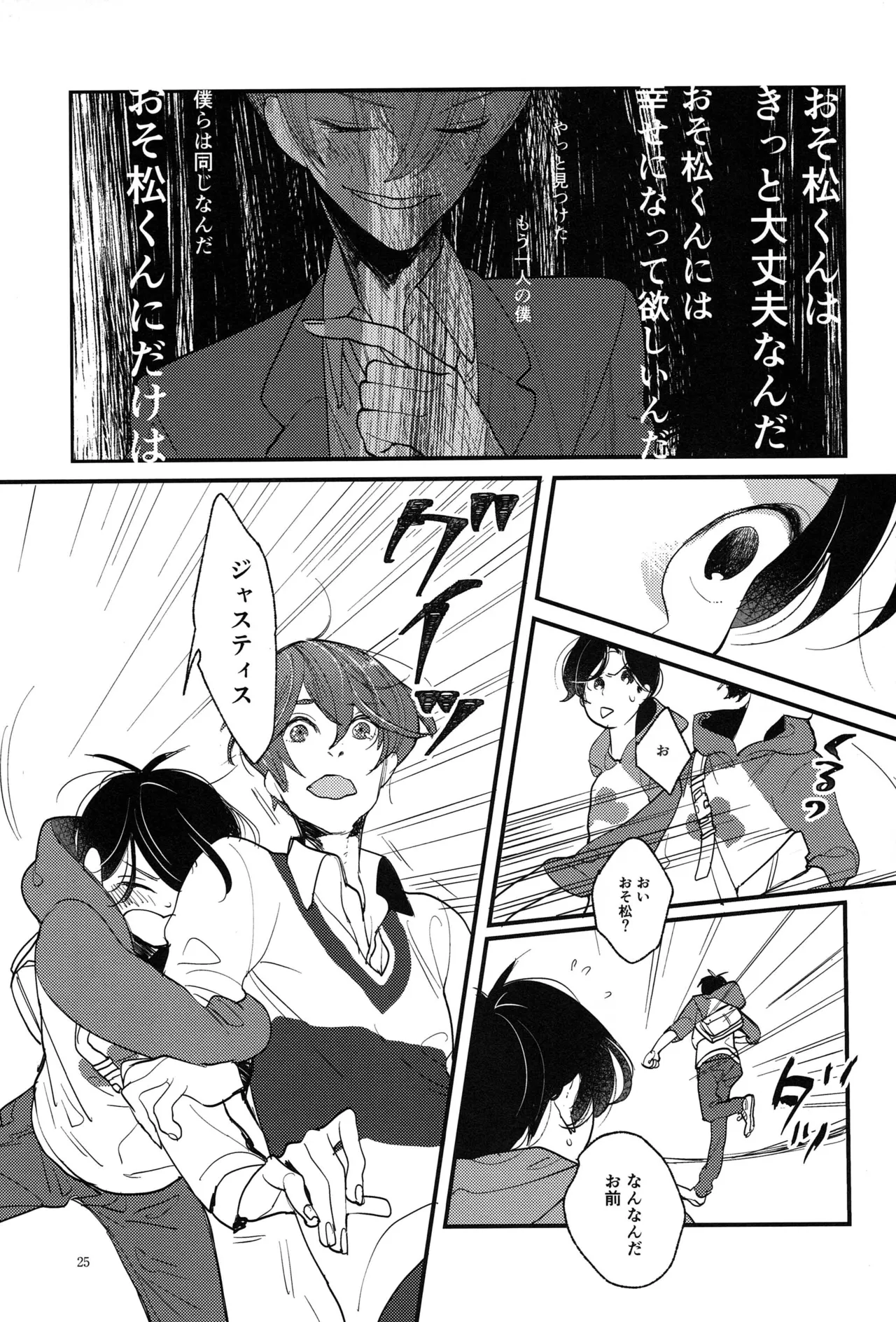 Kimi to boku no renbo ruirui - Osomatsu-san dj - page25