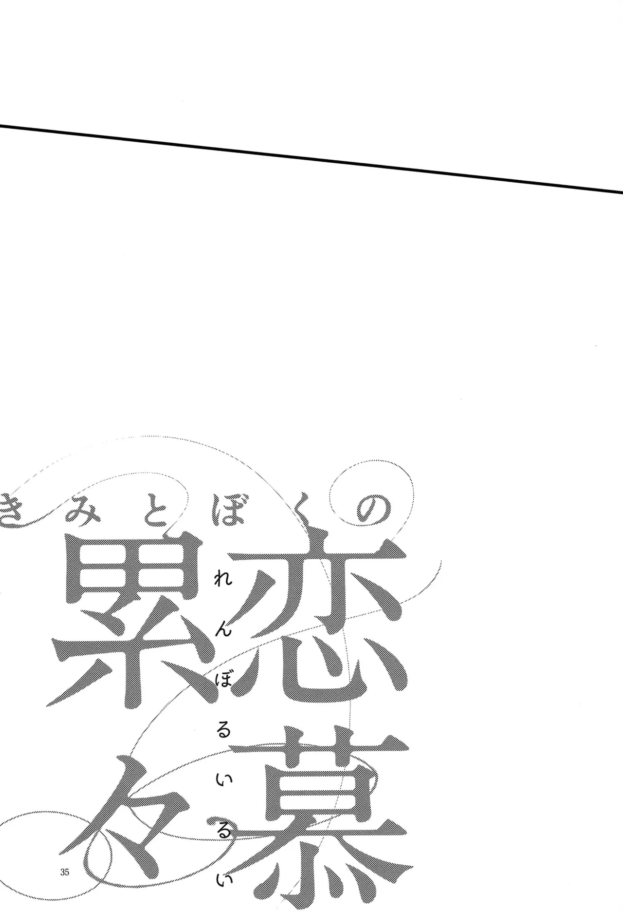 Kimi to boku no renbo ruirui - Osomatsu-san dj - page35
