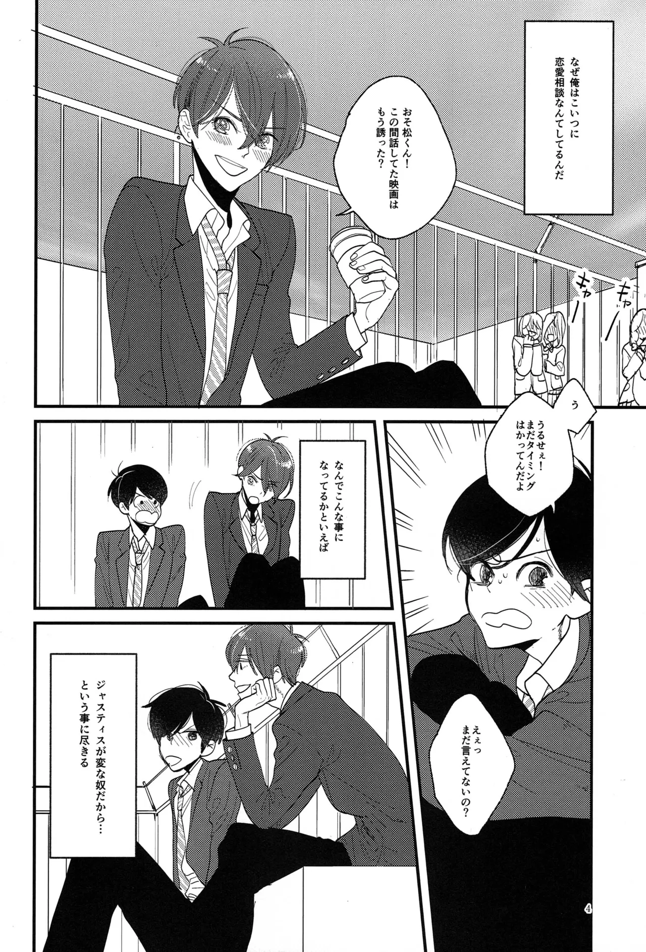 Kimi to boku no renbo ruirui - Osomatsu-san dj - page4