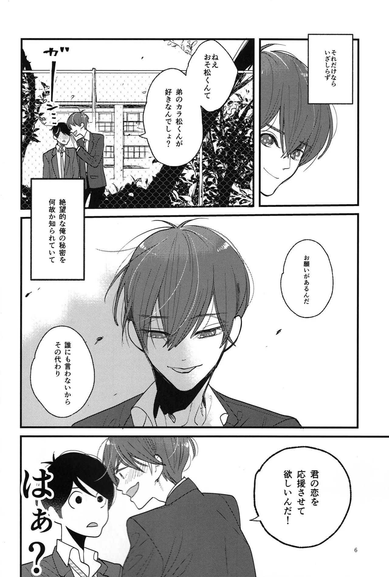 Kimi to boku no renbo ruirui - Osomatsu-san dj - page6
