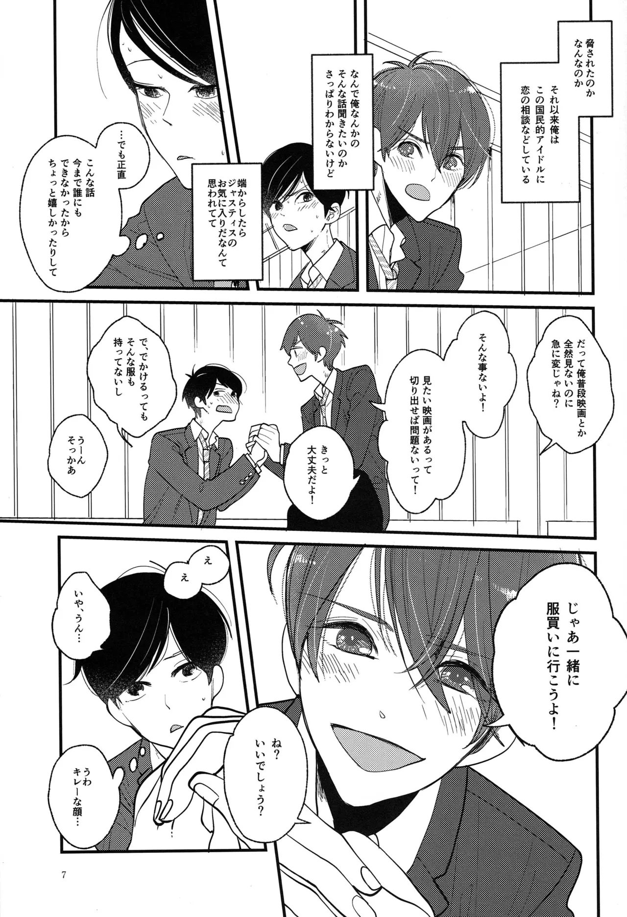 Kimi to boku no renbo ruirui - Osomatsu-san dj - page7