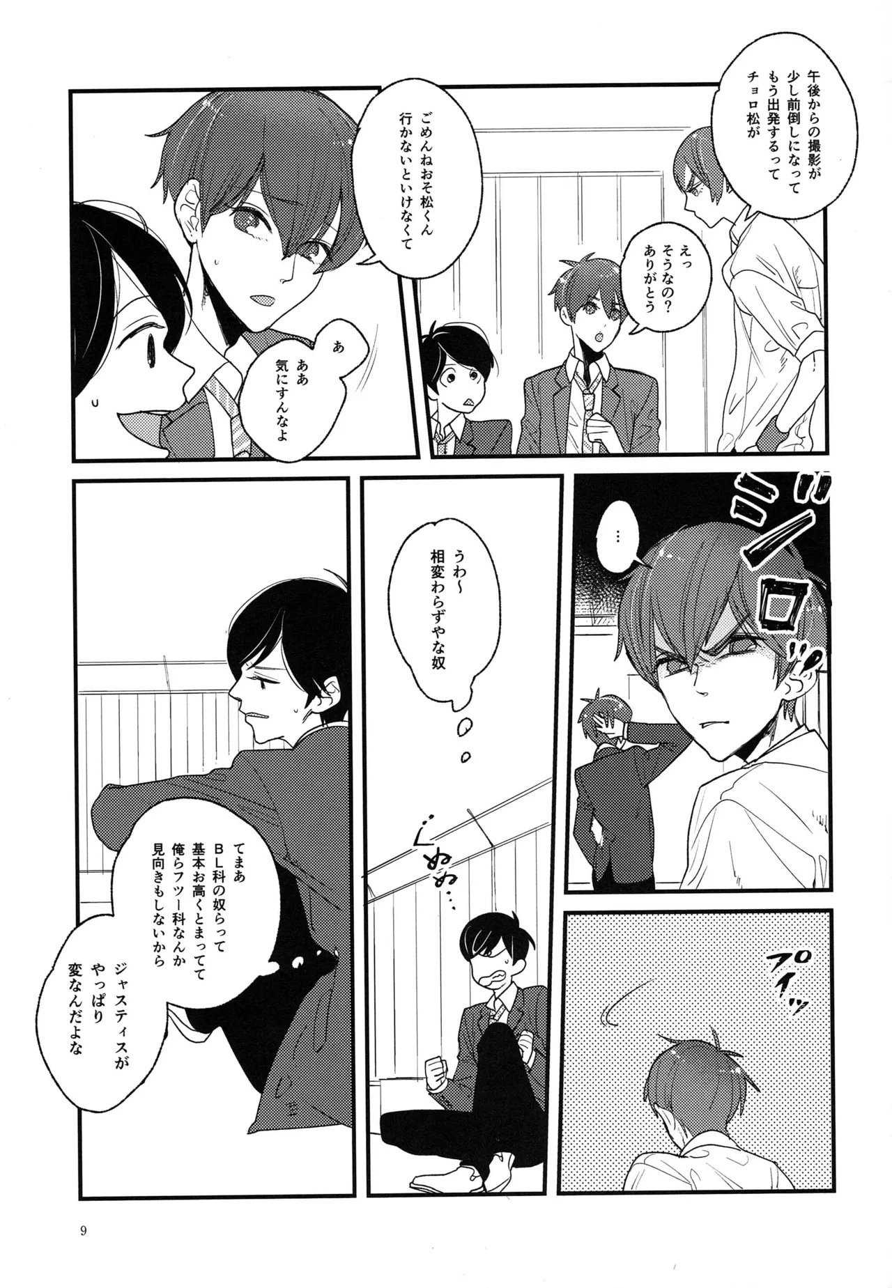 Kimi to boku no renbo ruirui - Osomatsu-san dj - page9