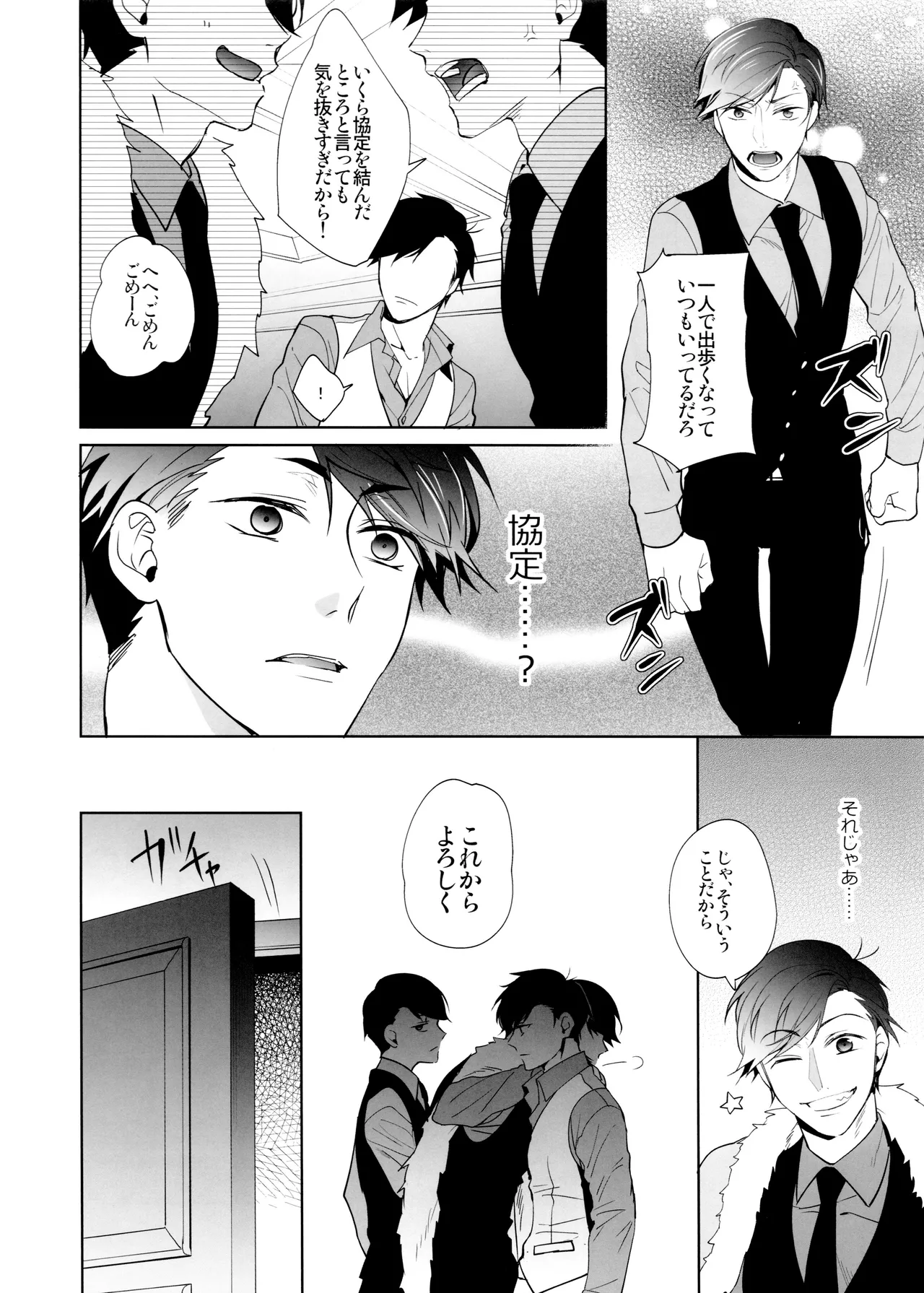 Black Or White - page15