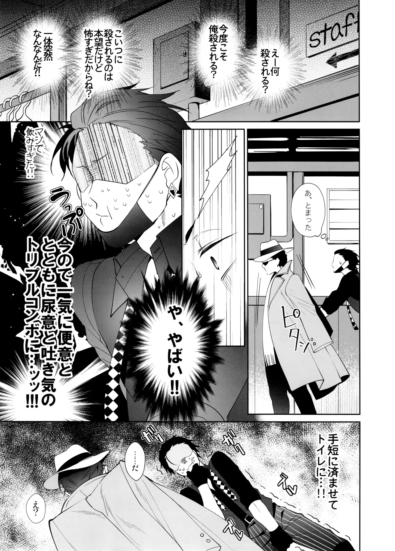 Black Or White - page24