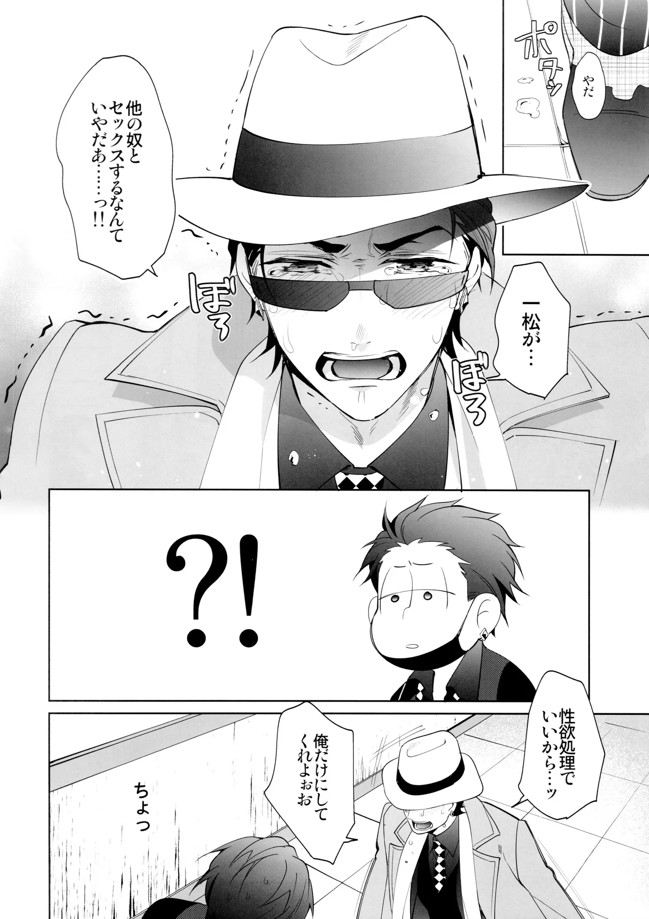 Black Or White - page25