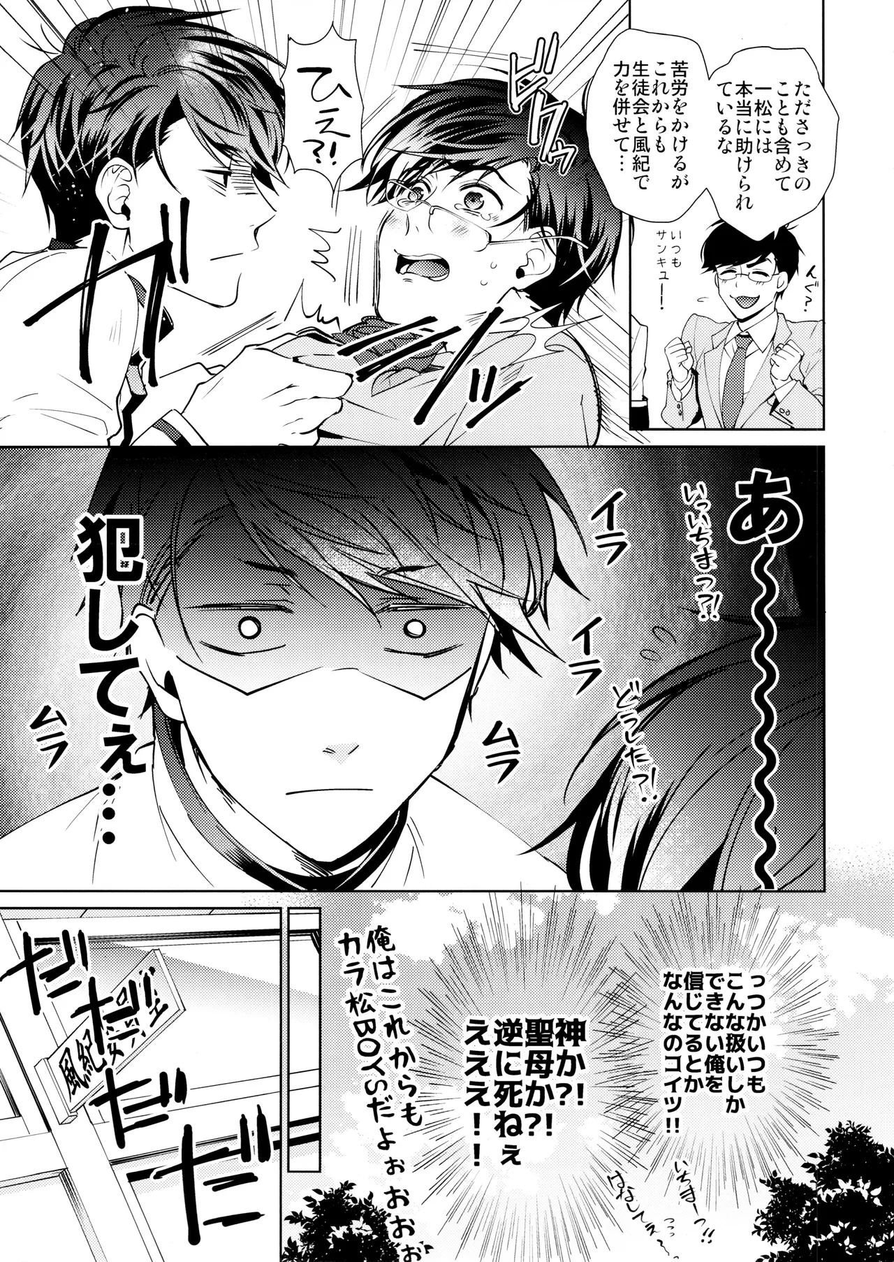キミはボクのモノ! 王道BL学園はじめました - page10