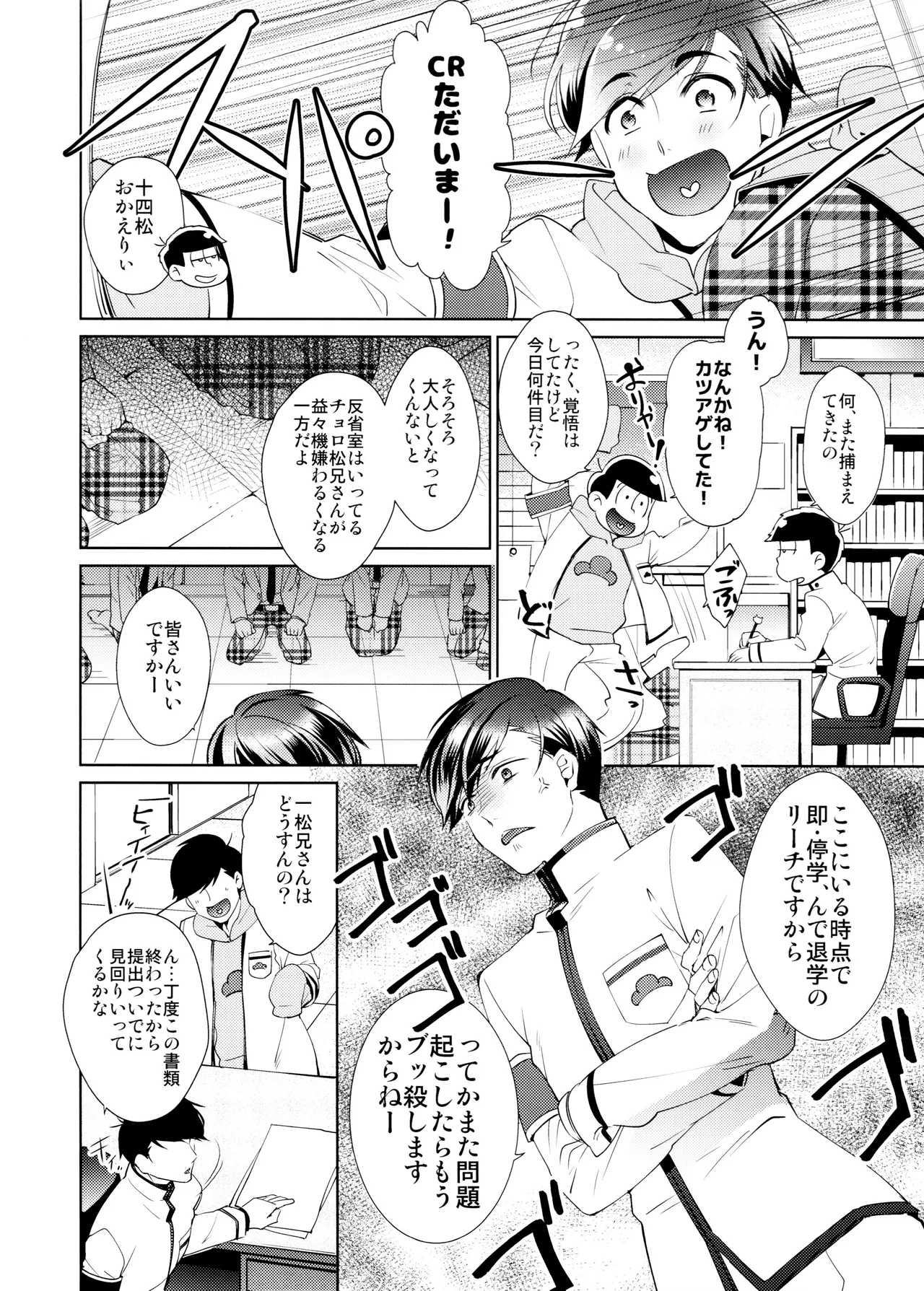 キミはボクのモノ! 王道BL学園はじめました - page11