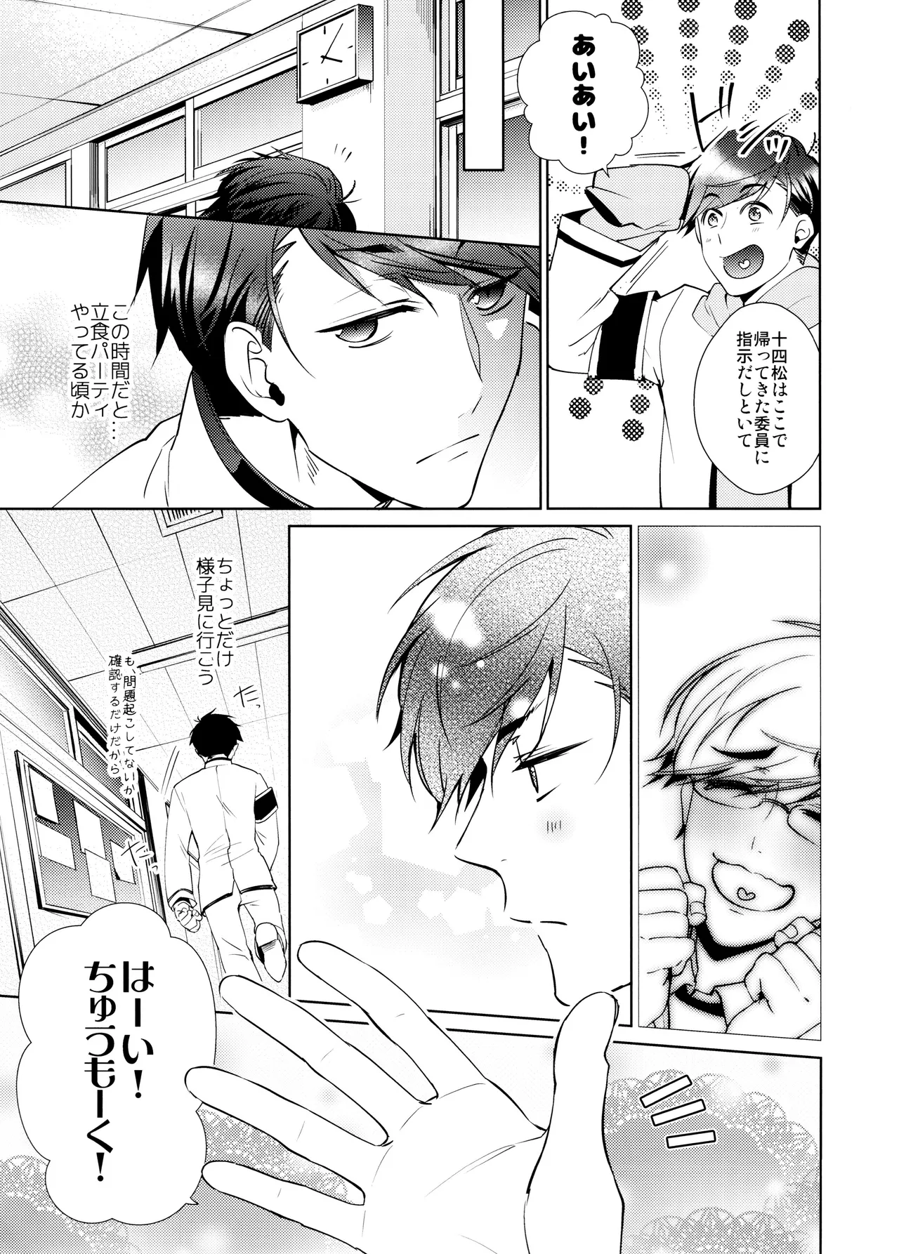 キミはボクのモノ! 王道BL学園はじめました - page12