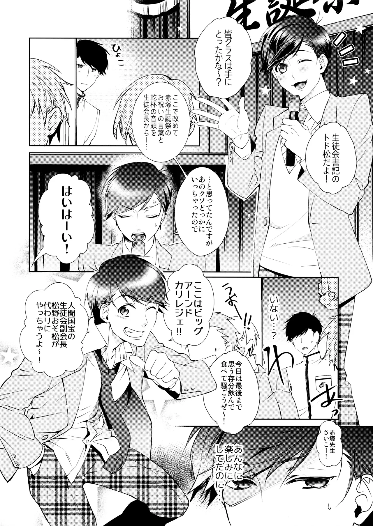 キミはボクのモノ! 王道BL学園はじめました - page13