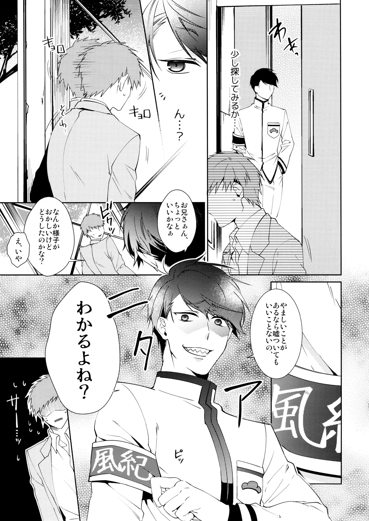 キミはボクのモノ! 王道BL学園はじめました - page14