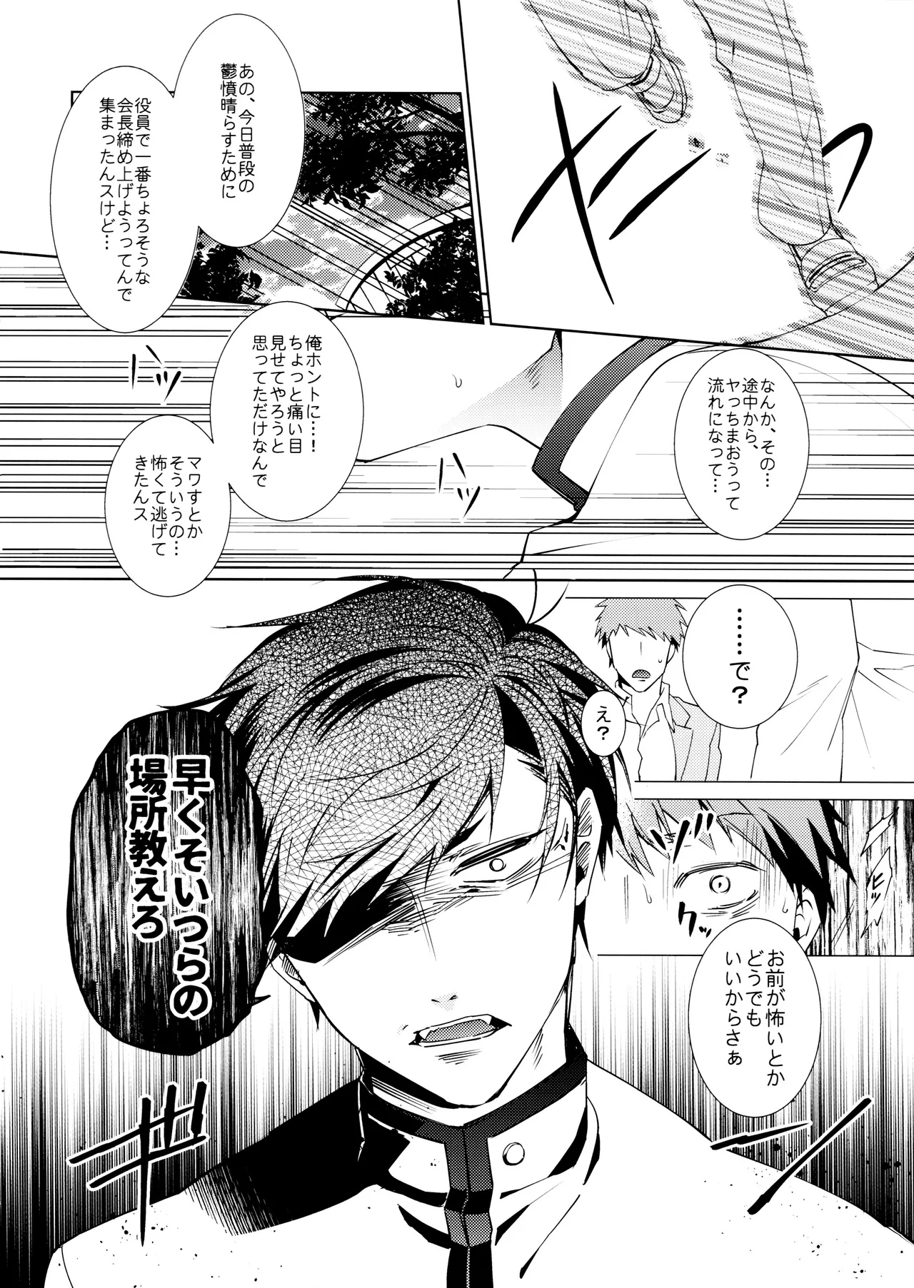 キミはボクのモノ! 王道BL学園はじめました - page15