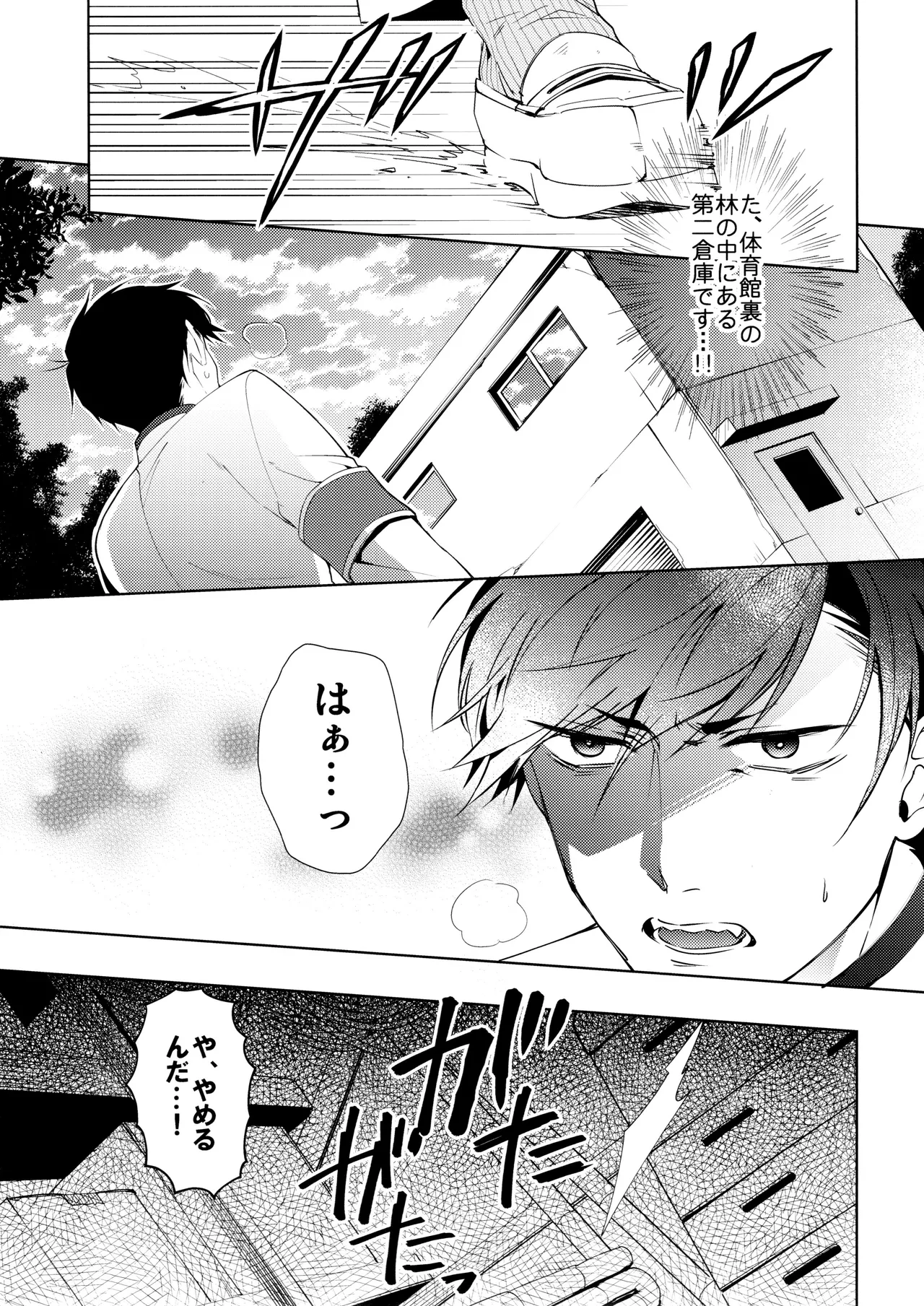 キミはボクのモノ! 王道BL学園はじめました - page16