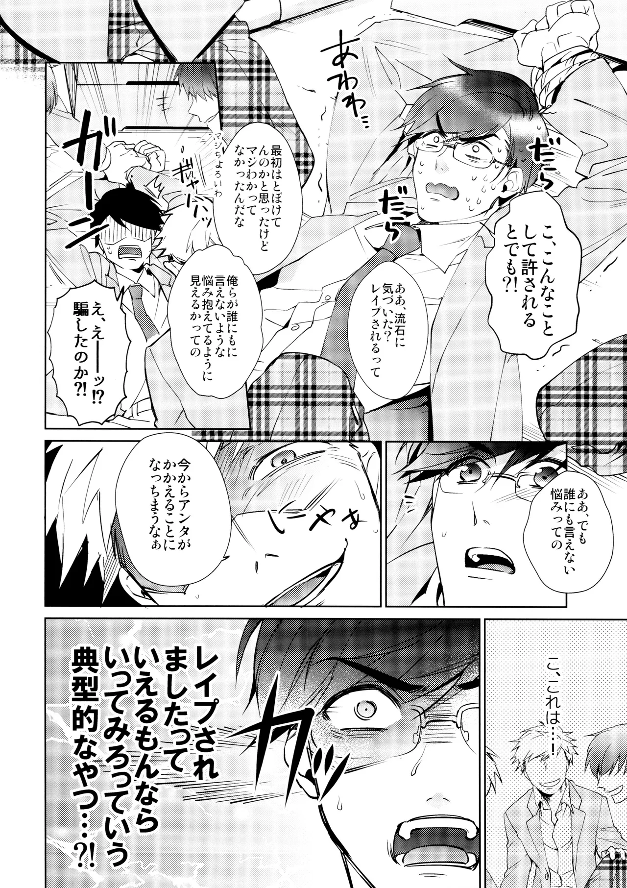 キミはボクのモノ! 王道BL学園はじめました - page17