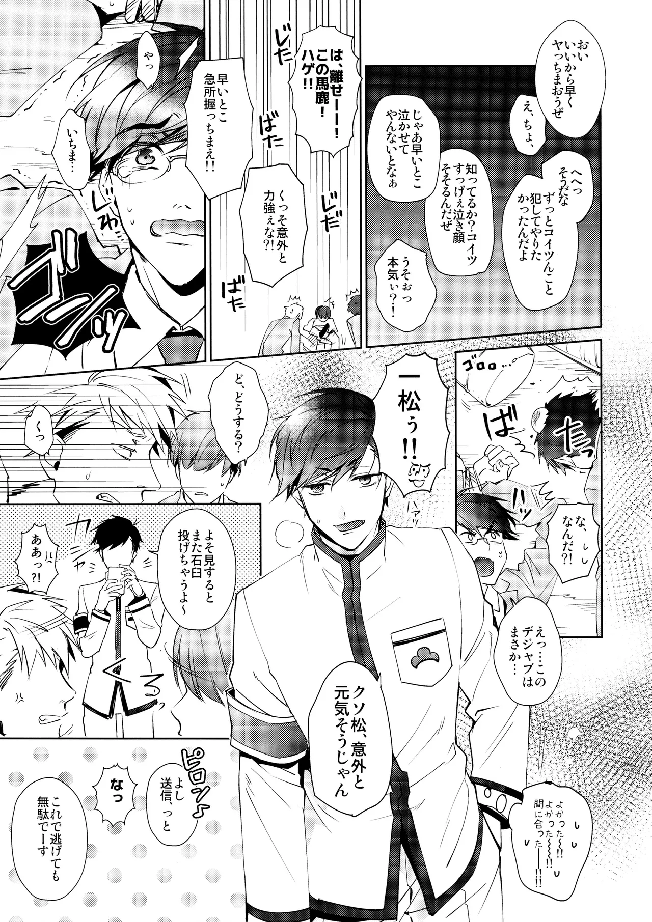キミはボクのモノ! 王道BL学園はじめました - page18