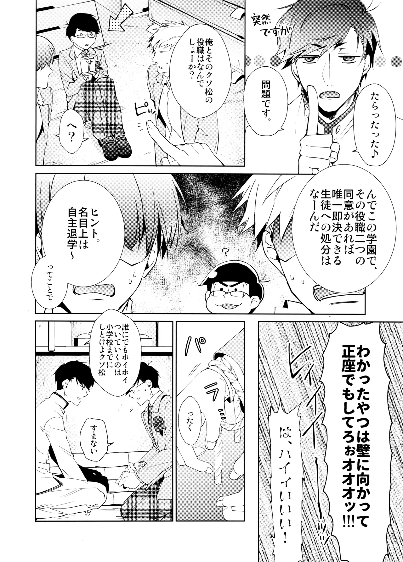 キミはボクのモノ! 王道BL学園はじめました - page19