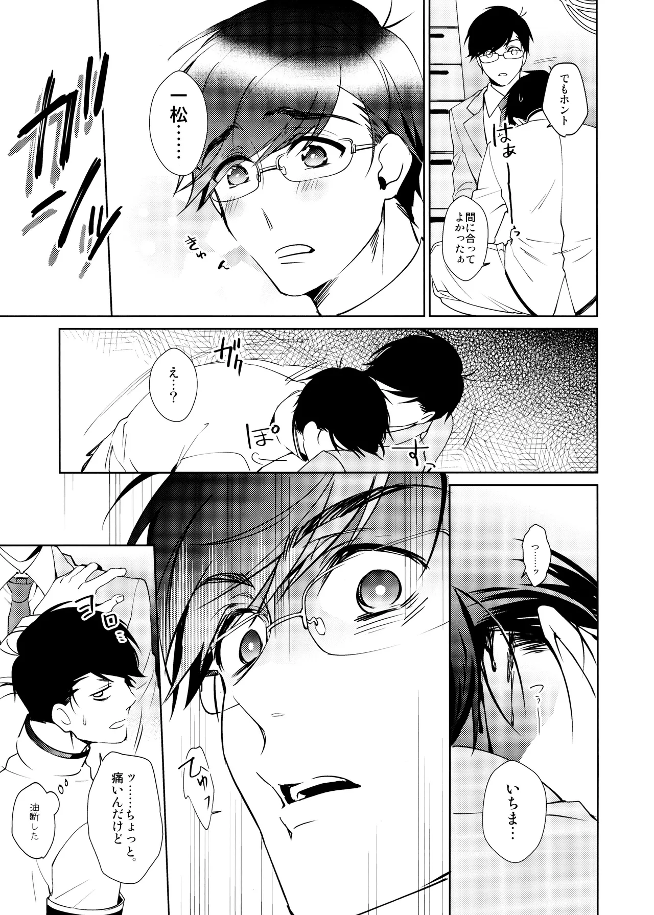 キミはボクのモノ! 王道BL学園はじめました - page20