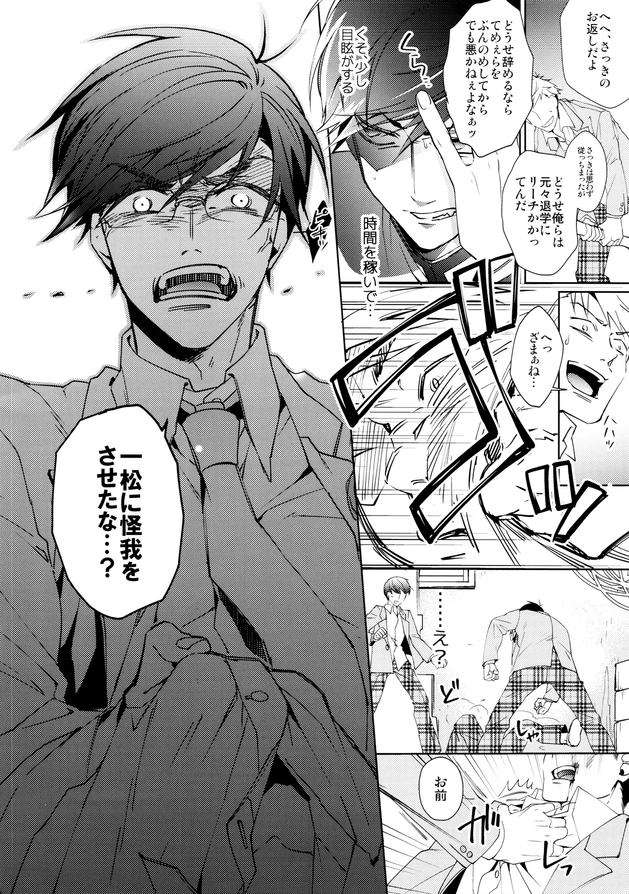 キミはボクのモノ! 王道BL学園はじめました - page21