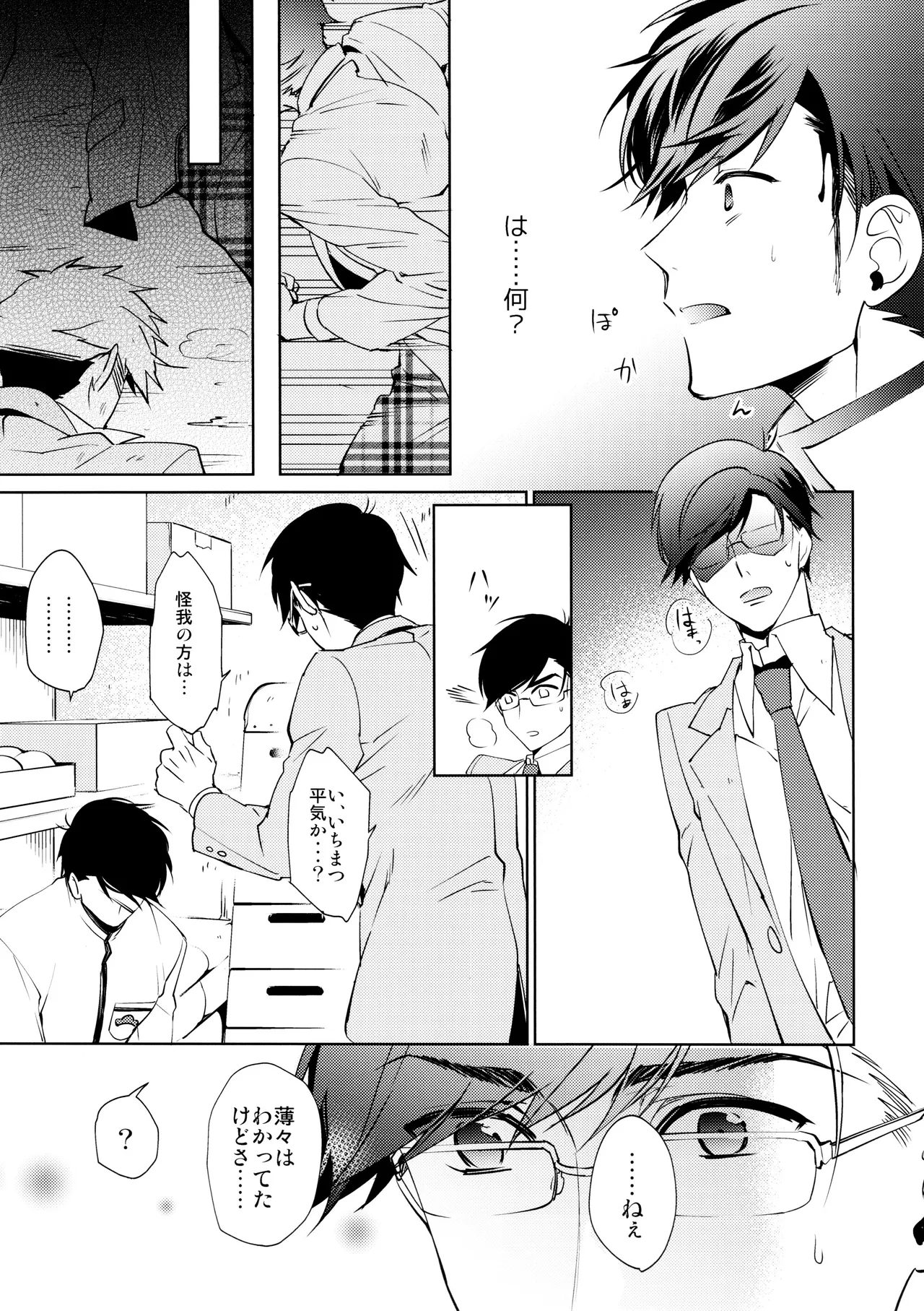 キミはボクのモノ! 王道BL学園はじめました - page22