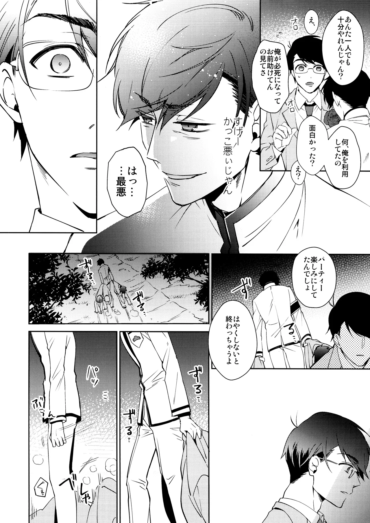 キミはボクのモノ! 王道BL学園はじめました - page23