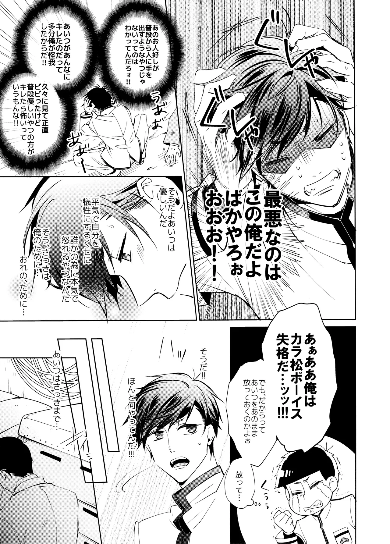 キミはボクのモノ! 王道BL学園はじめました - page24