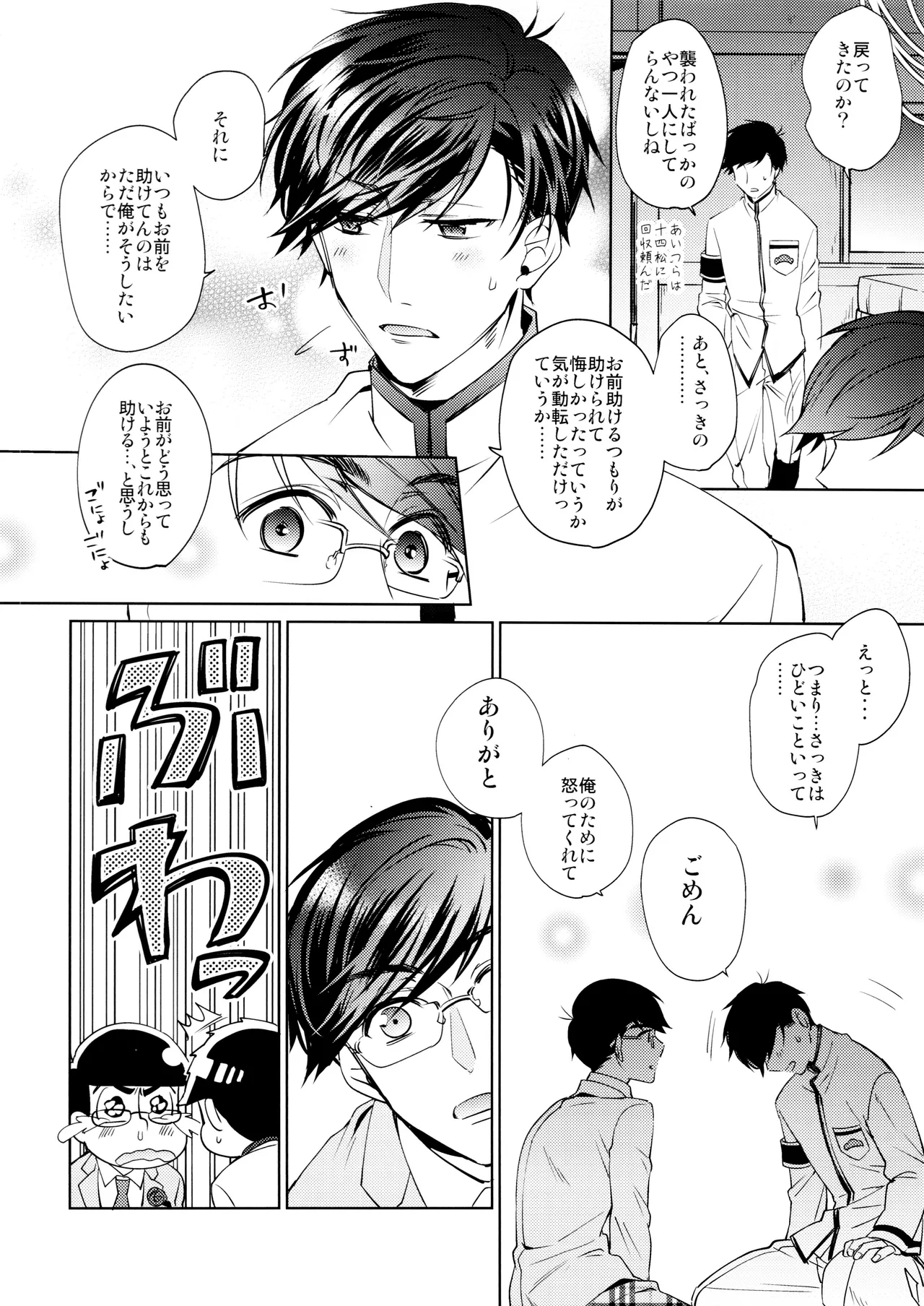 キミはボクのモノ! 王道BL学園はじめました - page25