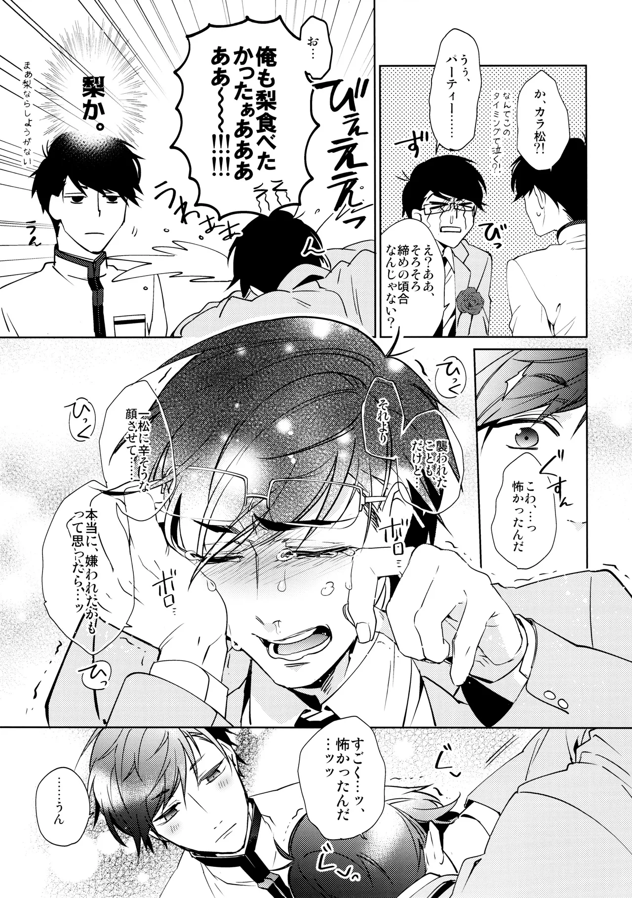 キミはボクのモノ! 王道BL学園はじめました - page26