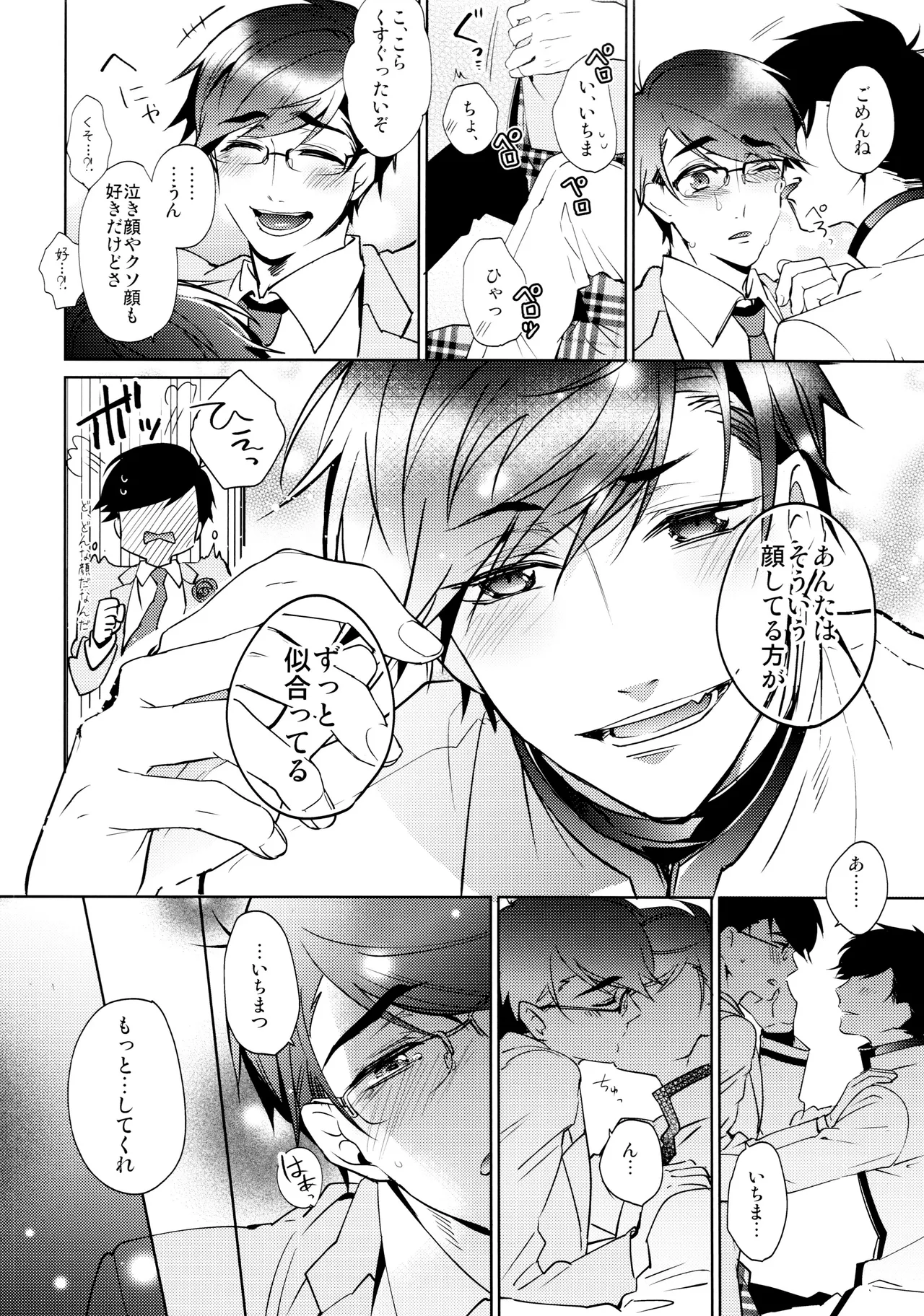 キミはボクのモノ! 王道BL学園はじめました - page27