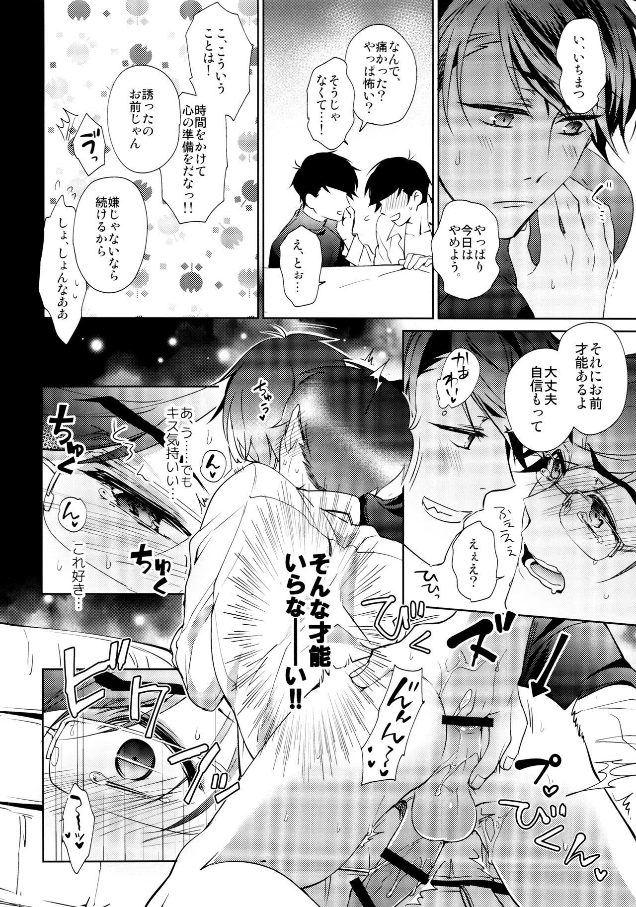 キミはボクのモノ! 王道BL学園はじめました - page31