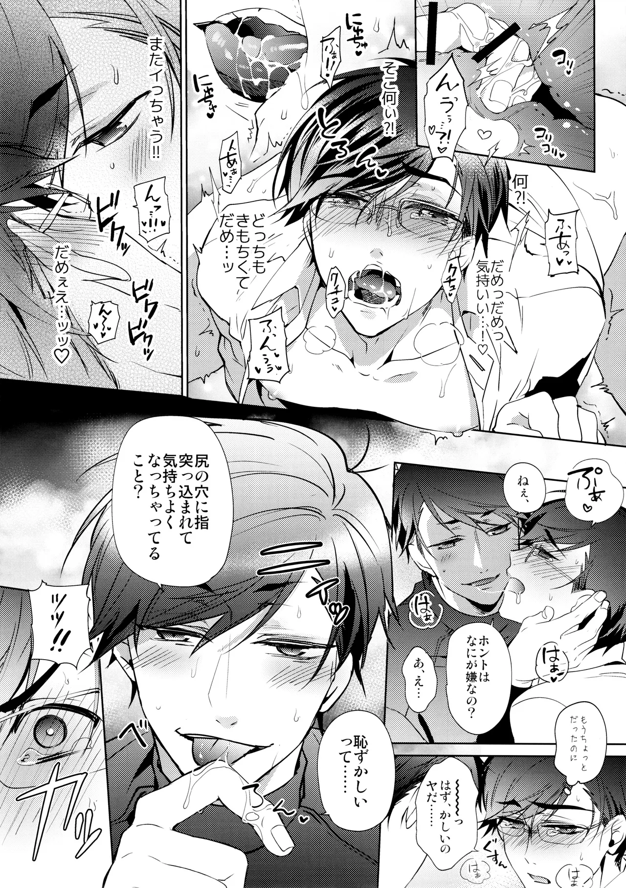 キミはボクのモノ! 王道BL学園はじめました - page32