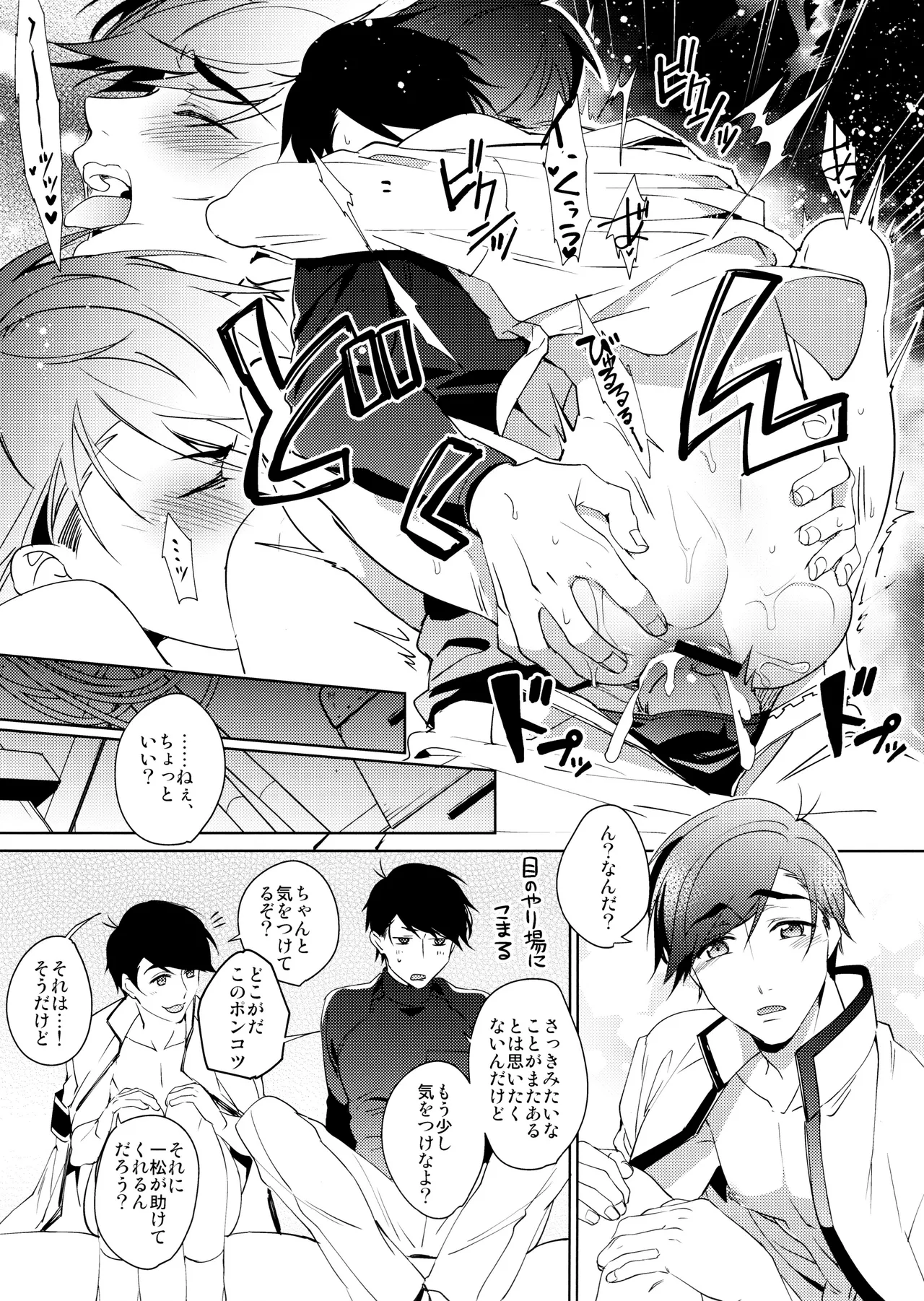 キミはボクのモノ! 王道BL学園はじめました - page38