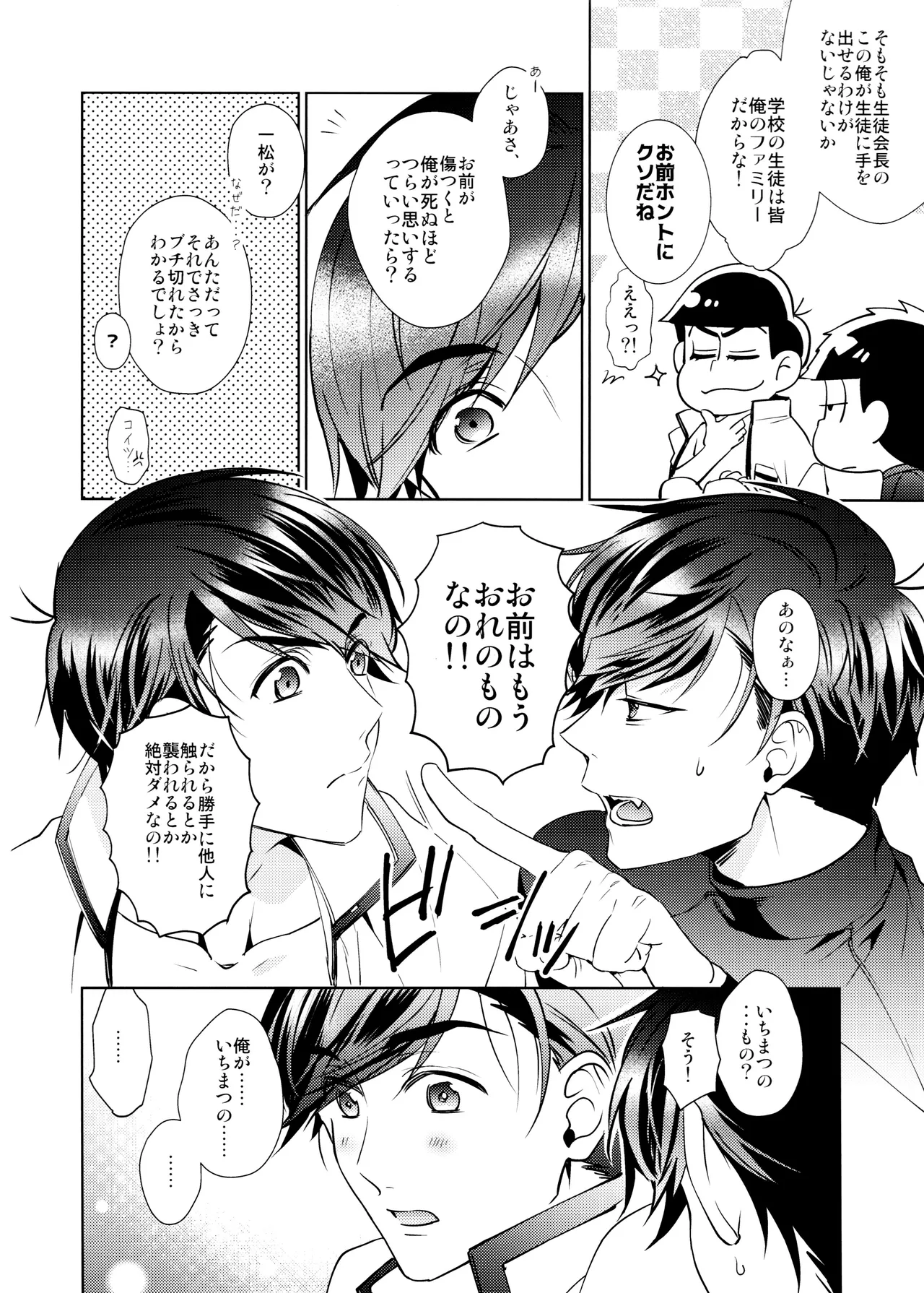 キミはボクのモノ! 王道BL学園はじめました - page39