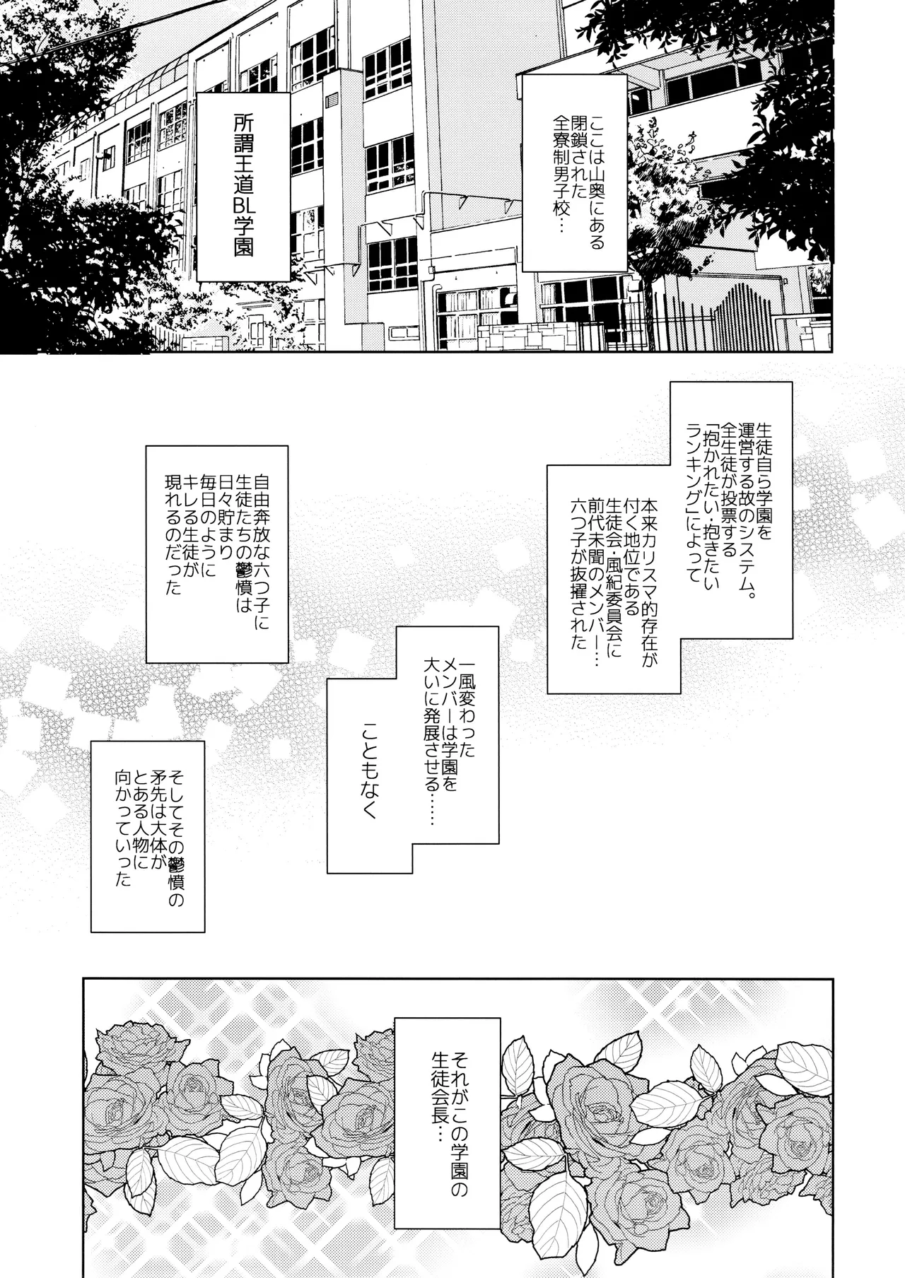 キミはボクのモノ! 王道BL学園はじめました - page4