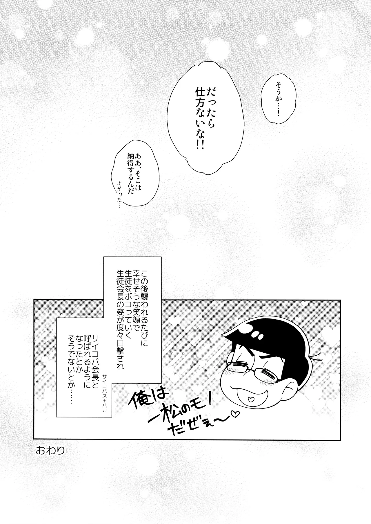 キミはボクのモノ! 王道BL学園はじめました - page40