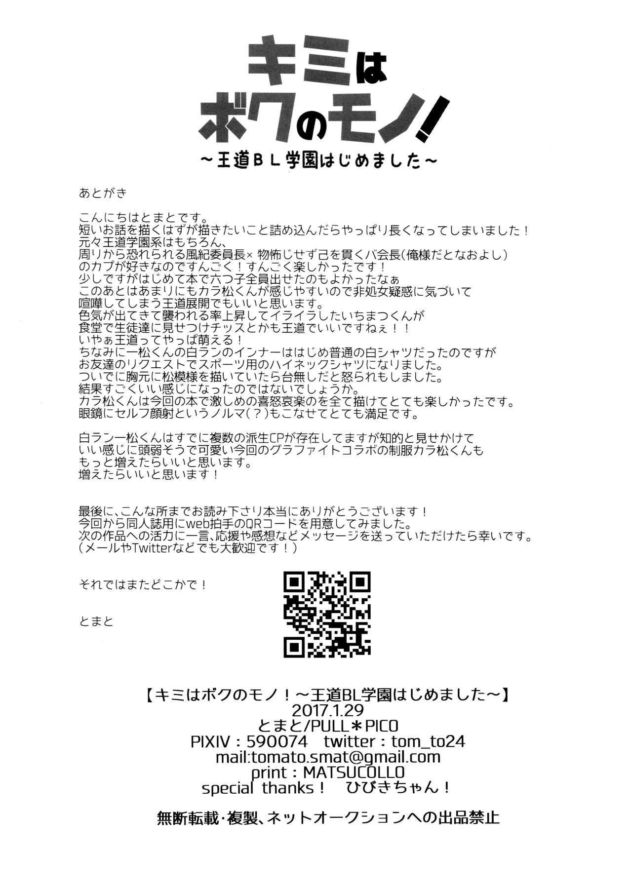 キミはボクのモノ! 王道BL学園はじめました - page41