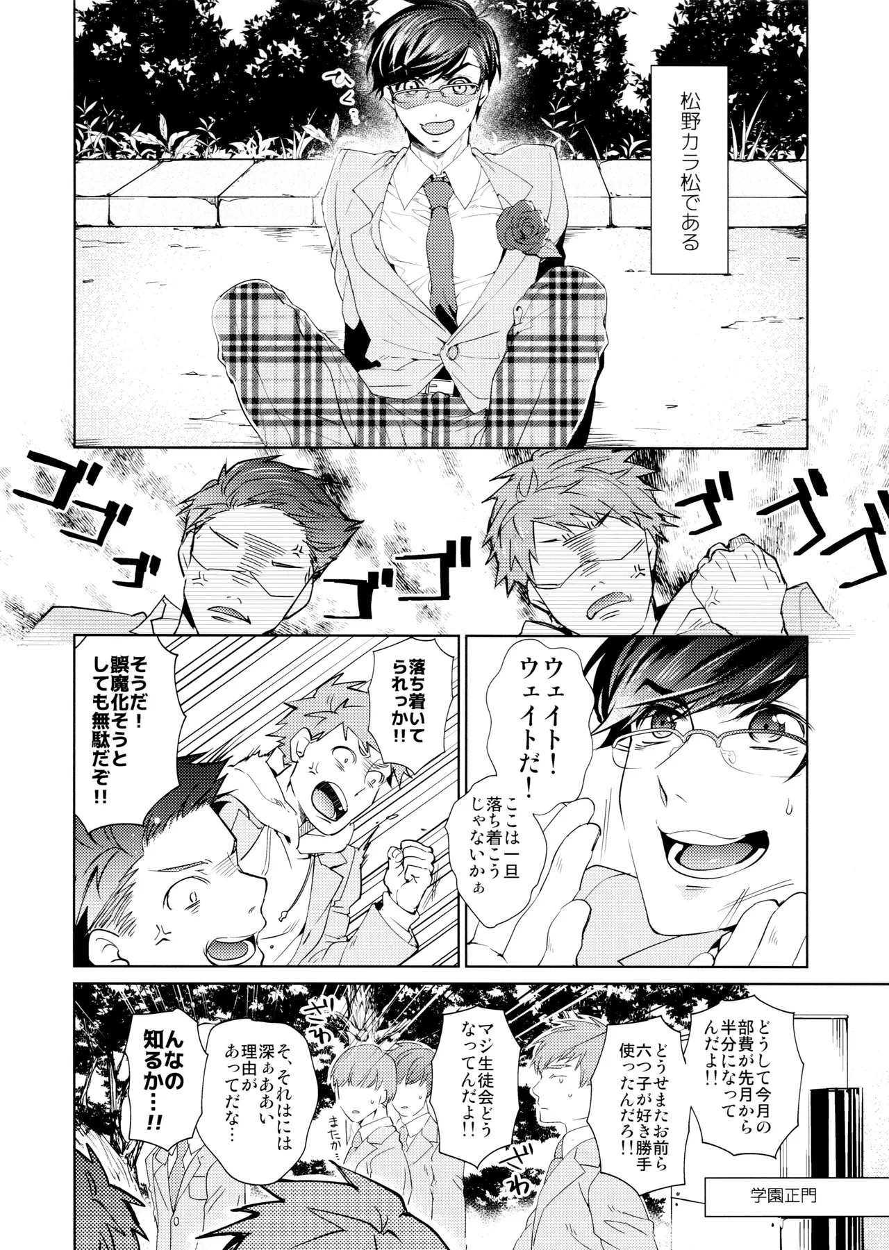 キミはボクのモノ! 王道BL学園はじめました - page5