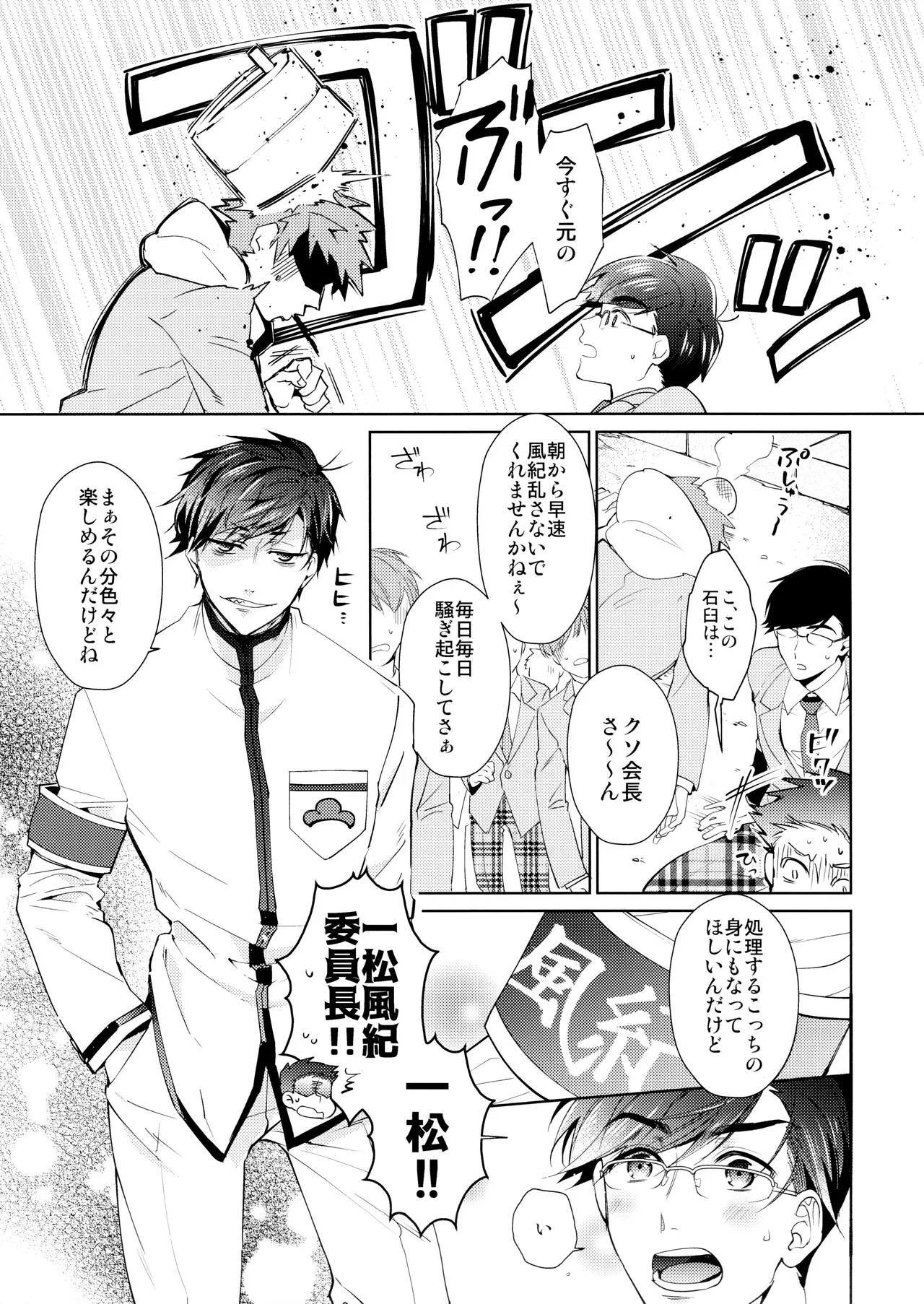 キミはボクのモノ! 王道BL学園はじめました - page6